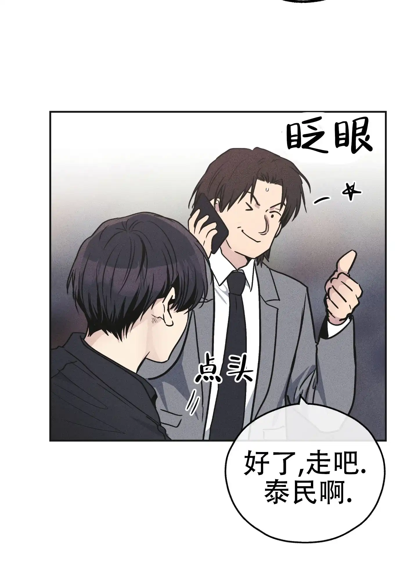 PAYBACK 第112话 第35页