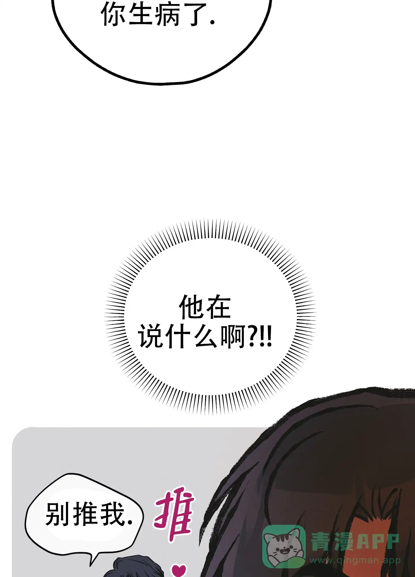 PAYBACK 第112话 第21页