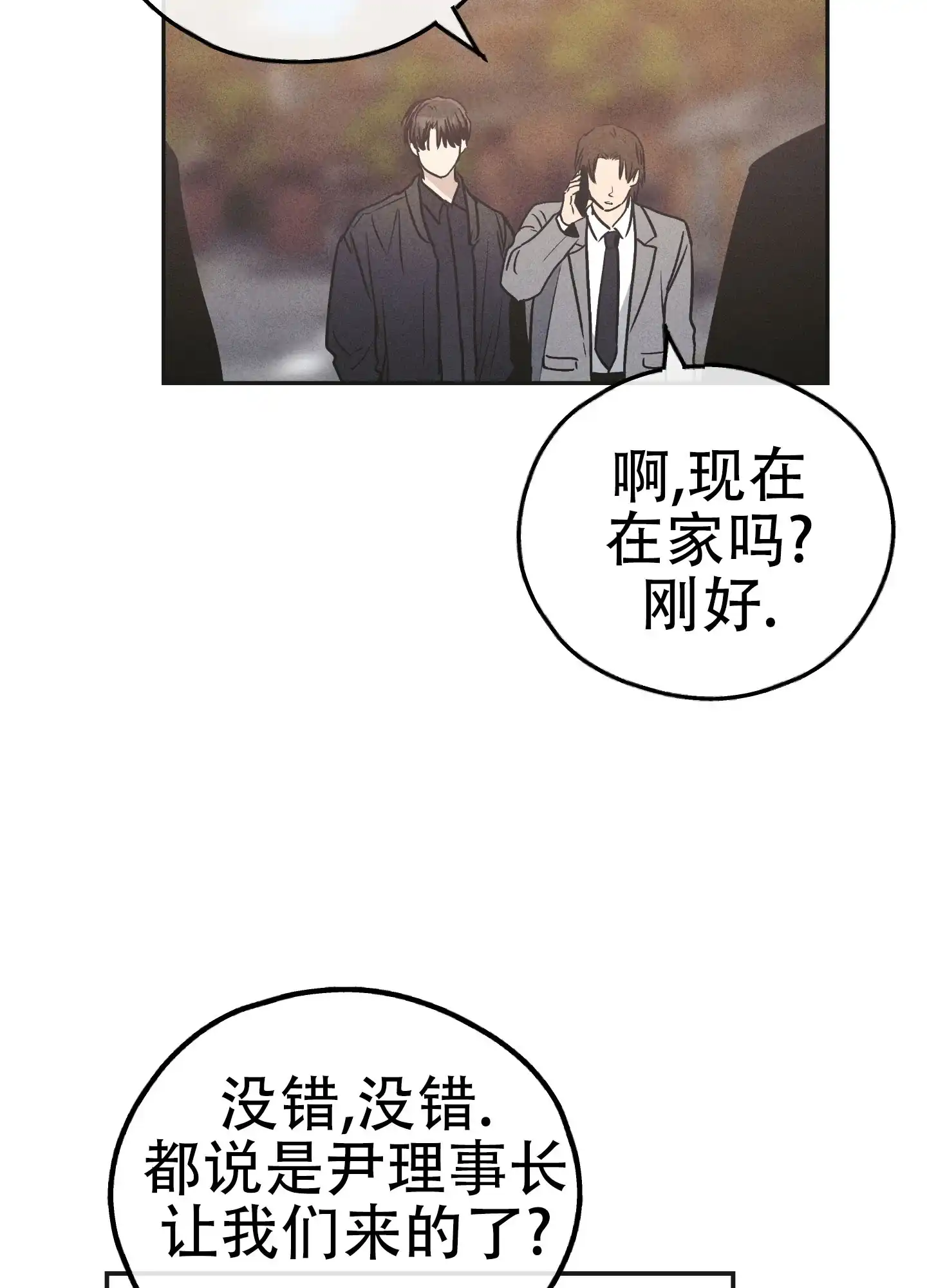 PAYBACK 第112话 第33页
