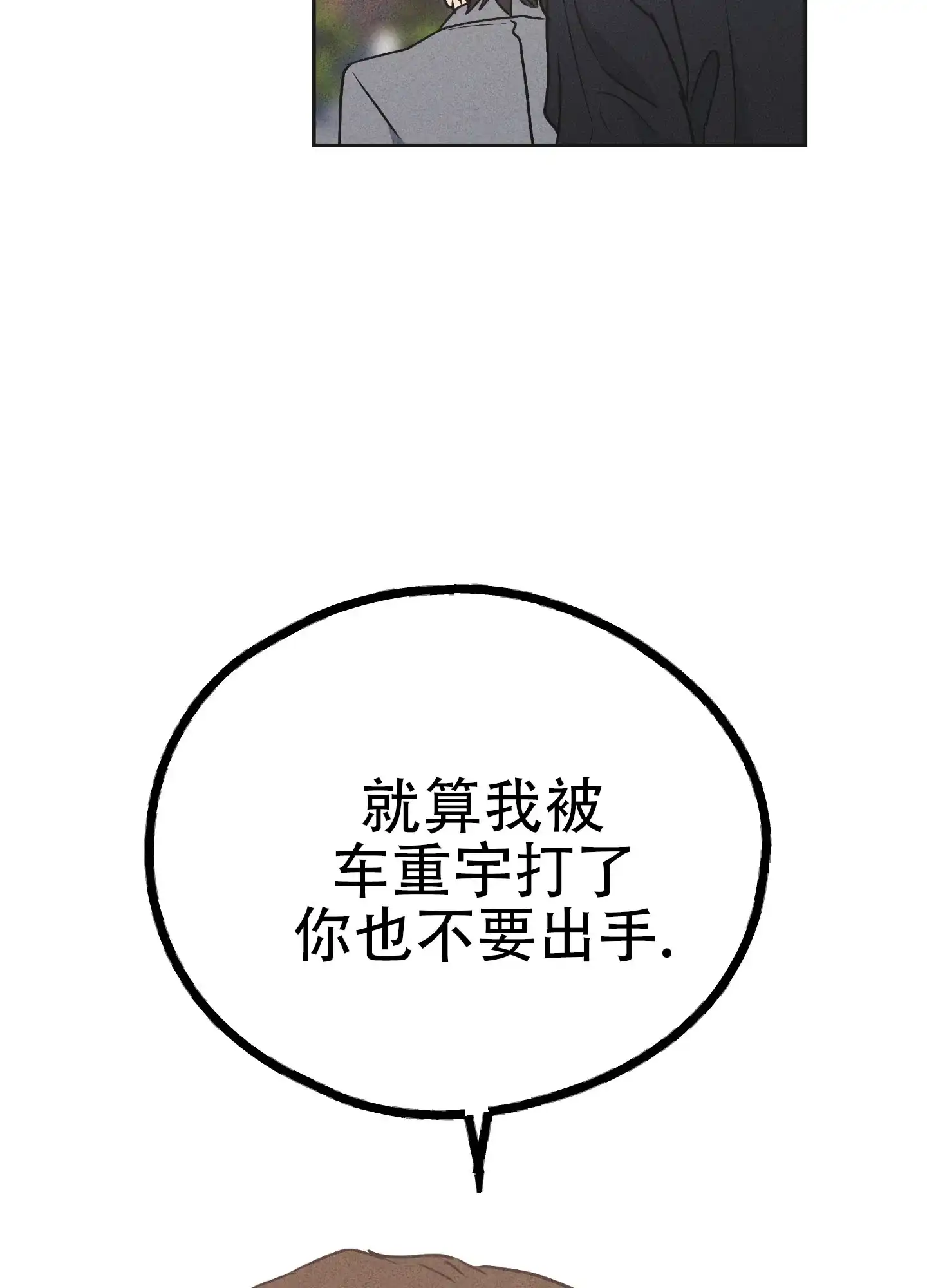PAYBACK 第112话 第38页