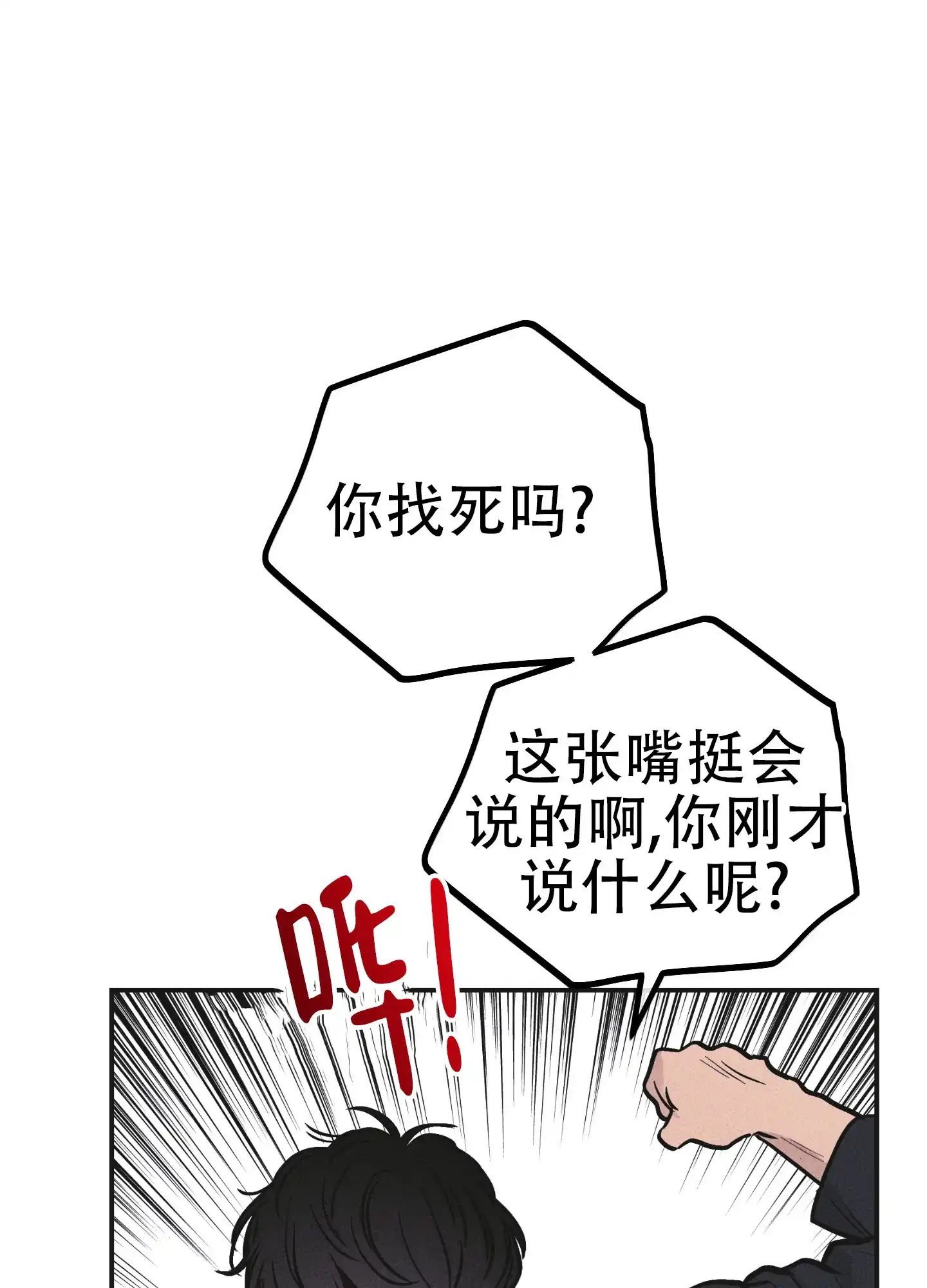 PAYBACK 第113话 第25页