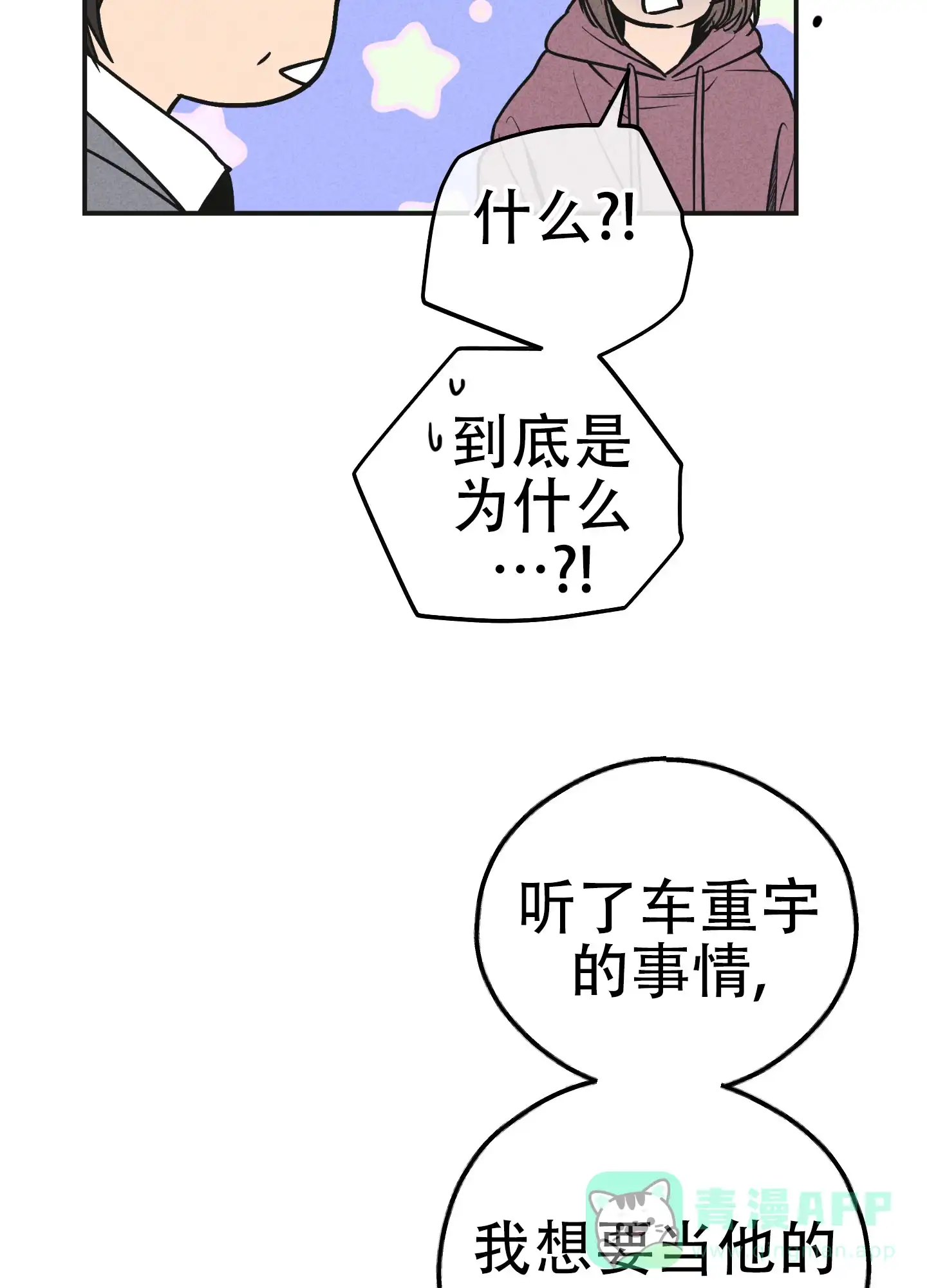 PAYBACK 第113话 第51页