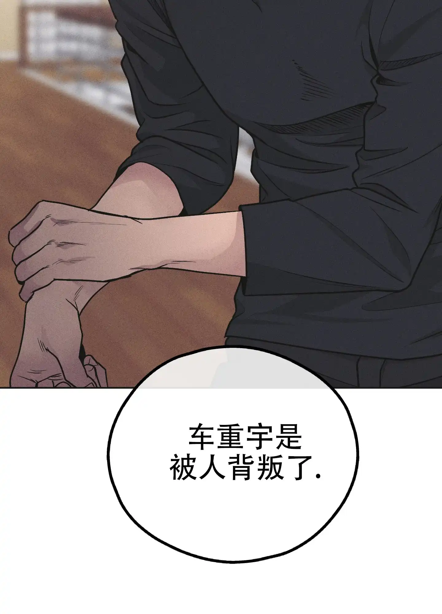 PAYBACK 第113话 第54页
