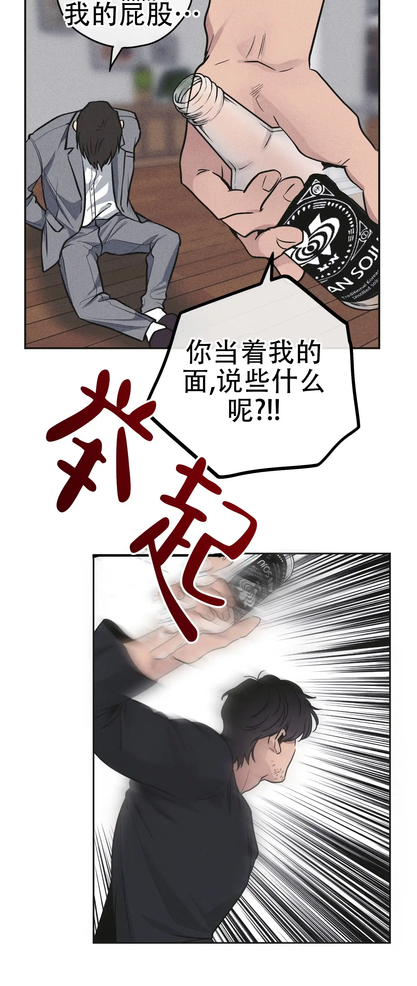 PAYBACK 第113话 第32页