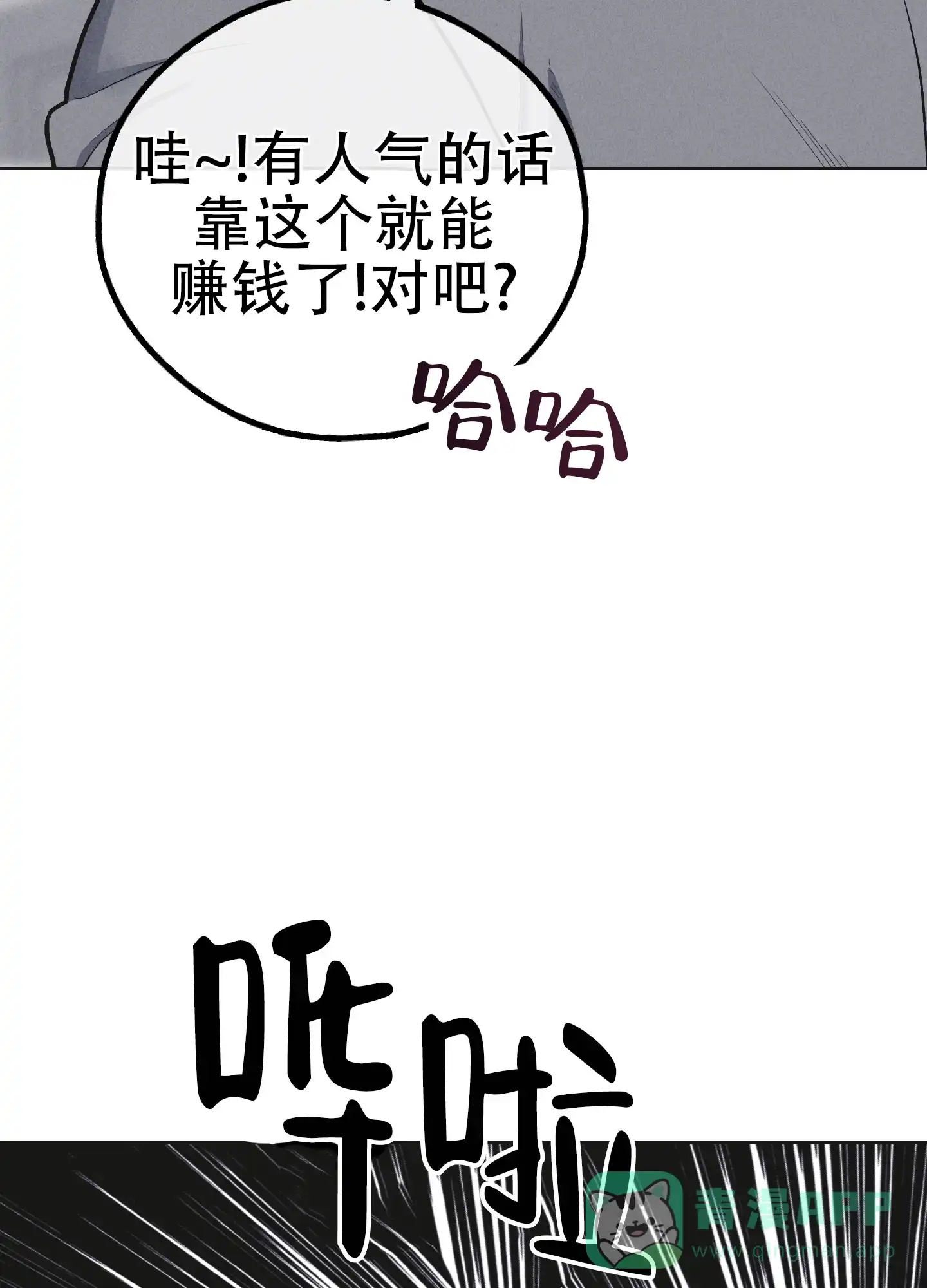PAYBACK 第113话 第16页