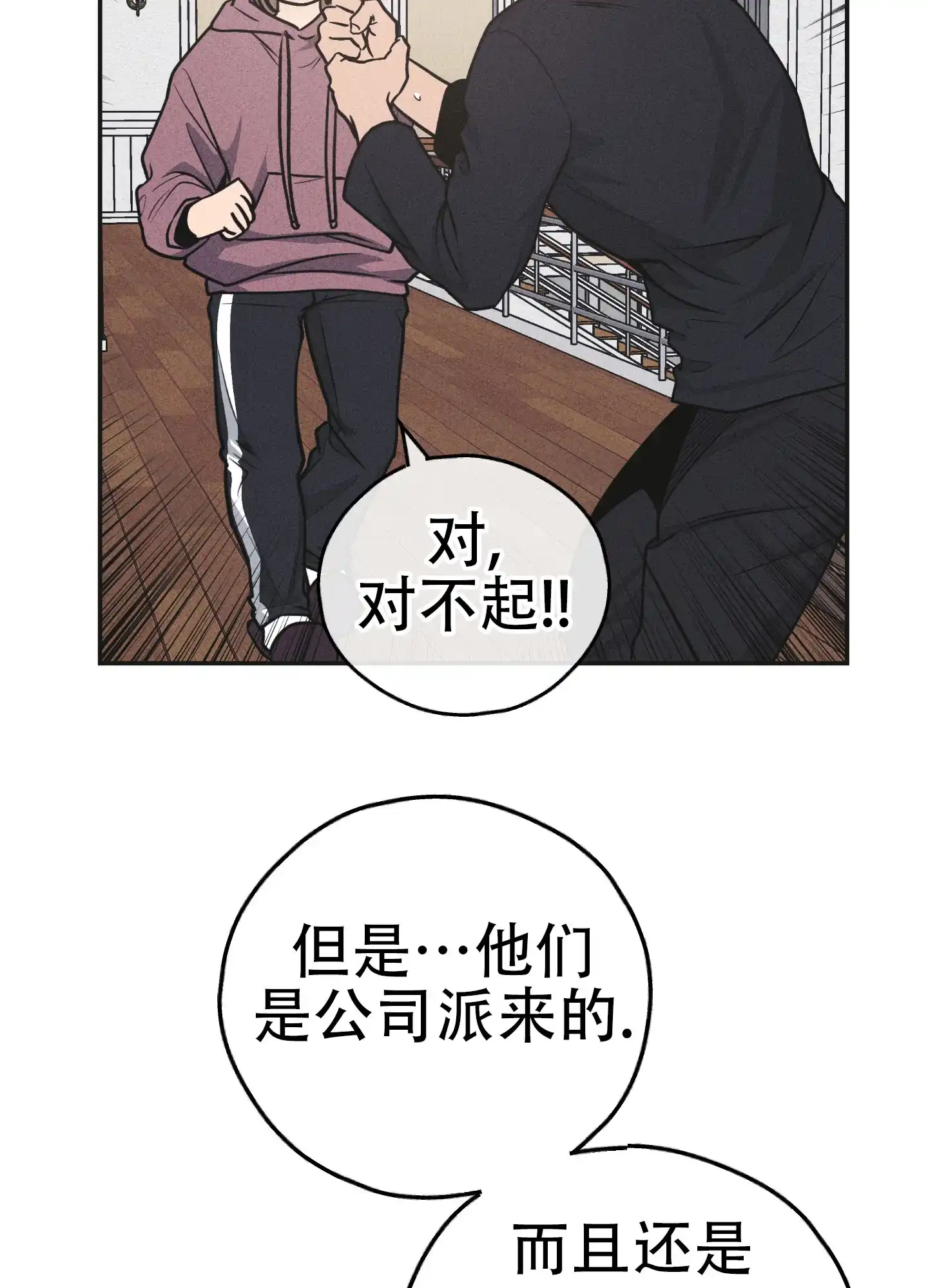PAYBACK 第113话 第47页