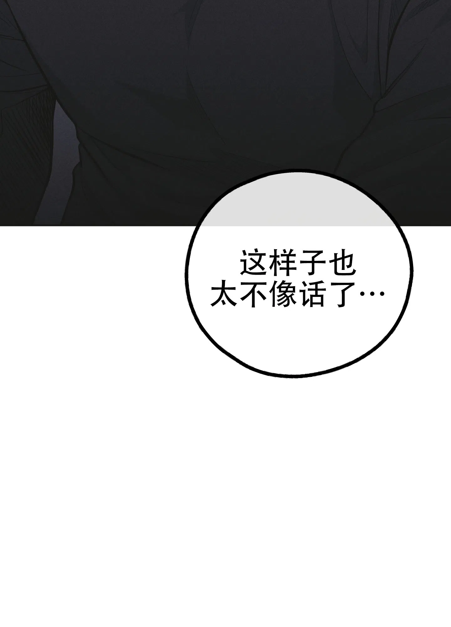 PAYBACK 第113话 第24页