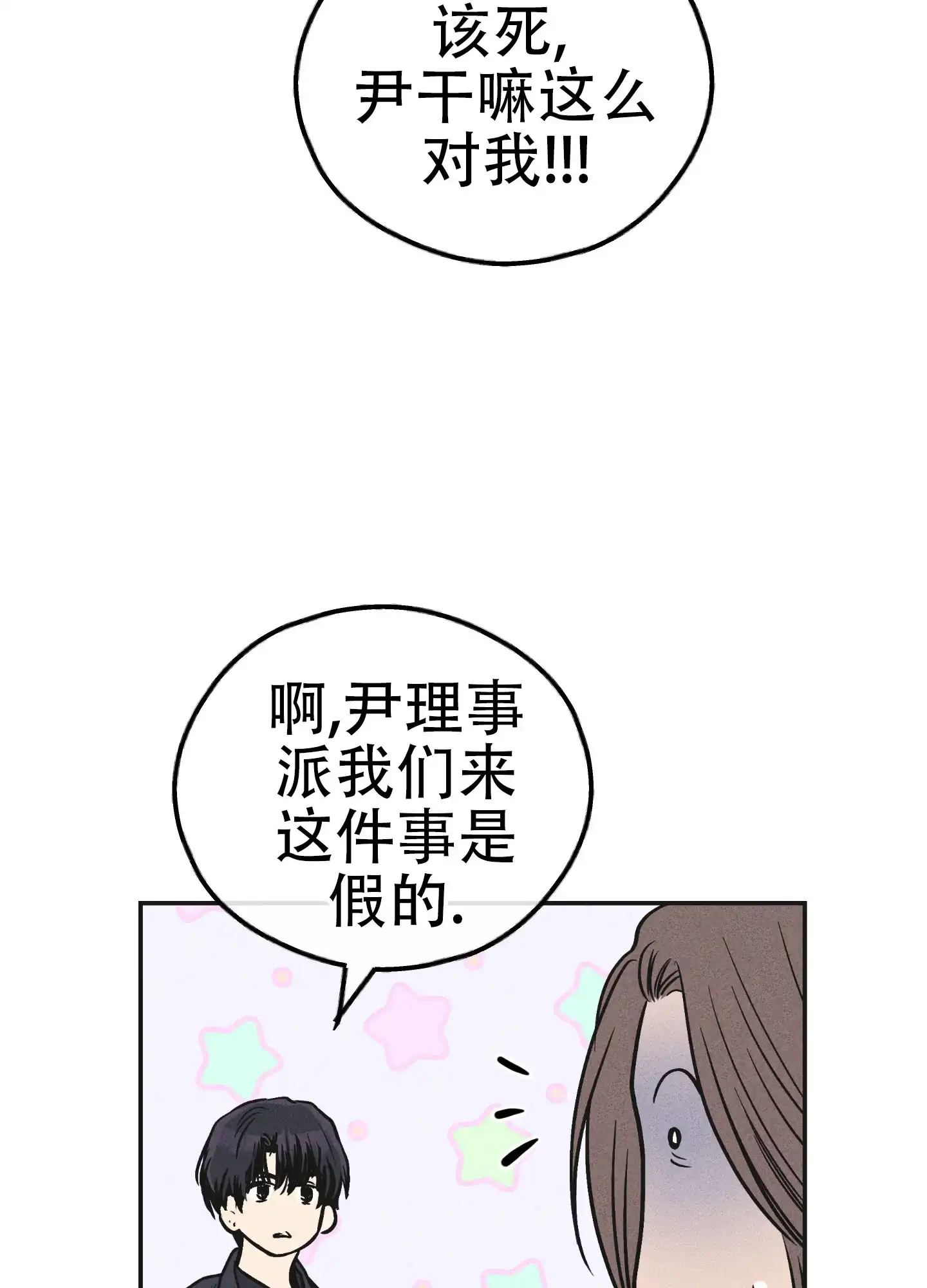 PAYBACK 第113话 第49页