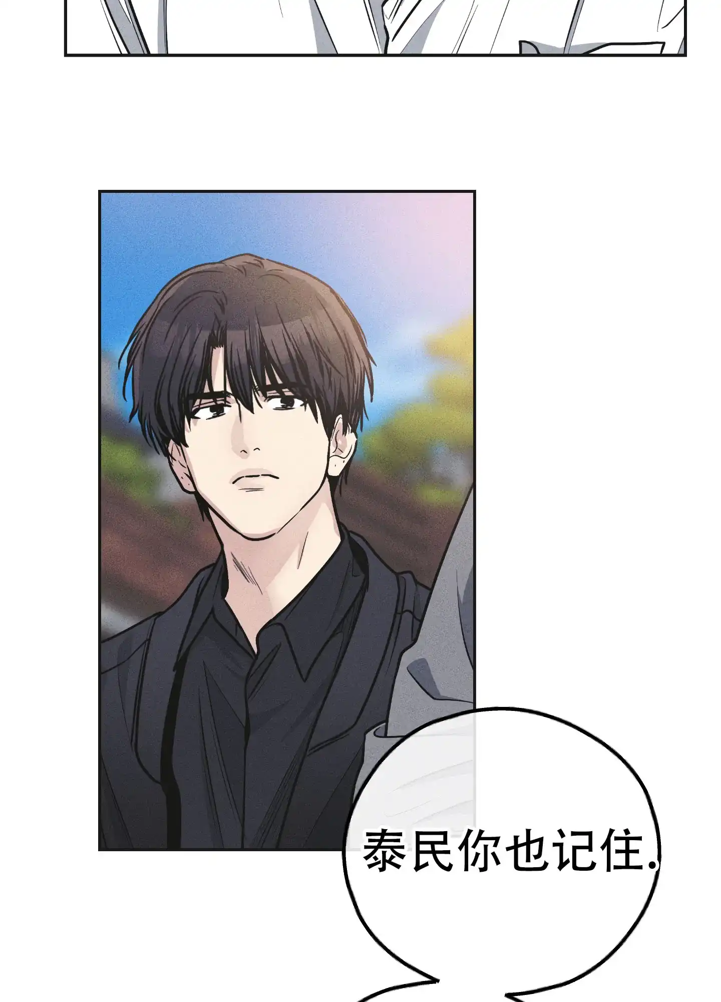 PAYBACK 第114话 第43页