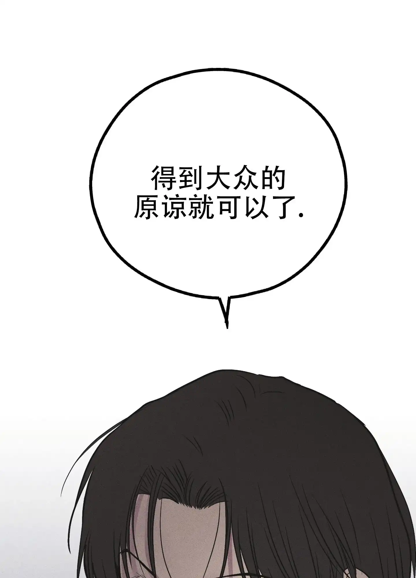 PAYBACK 第114话 第19页