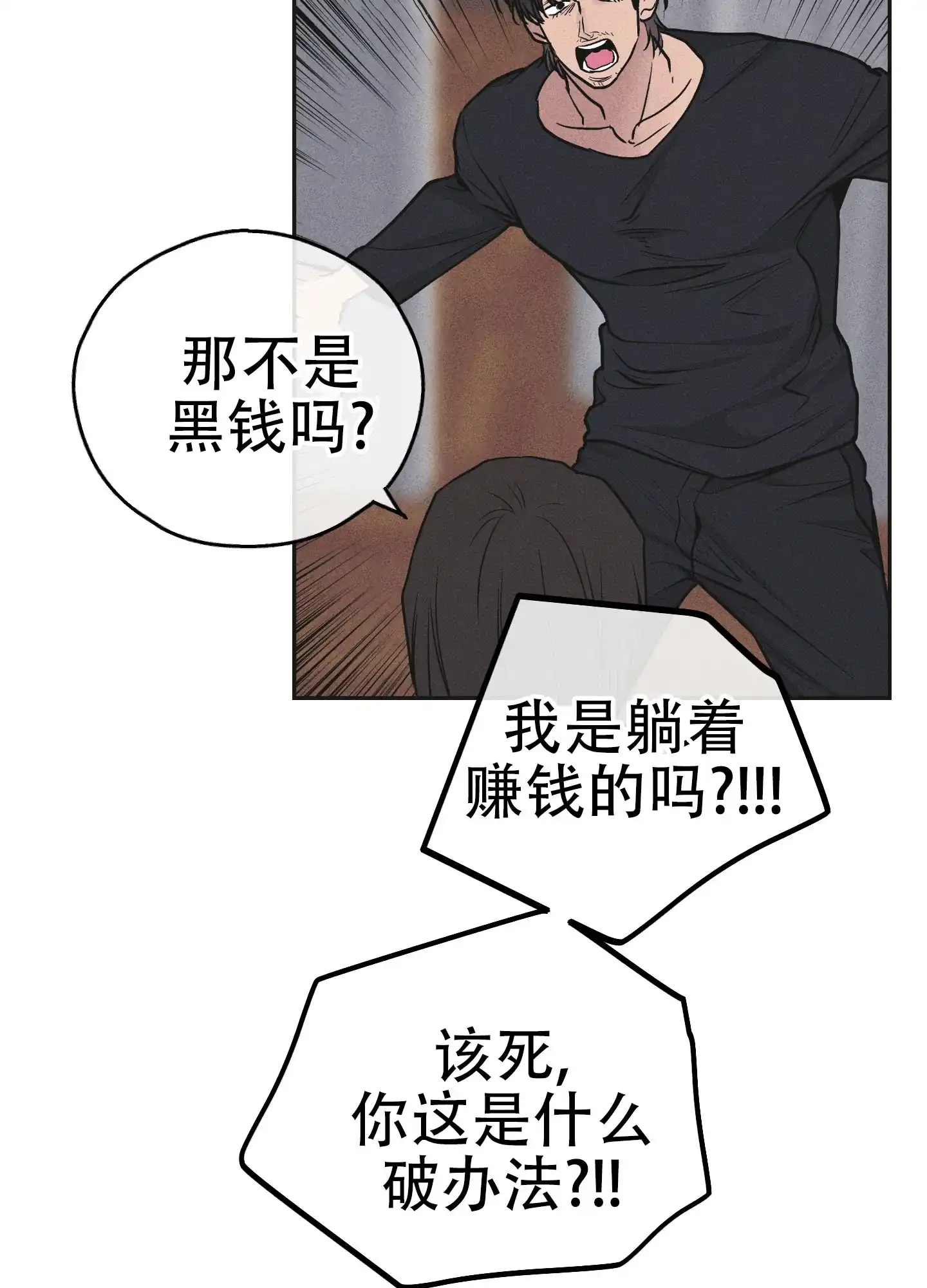 PAYBACK 第114话 第27页