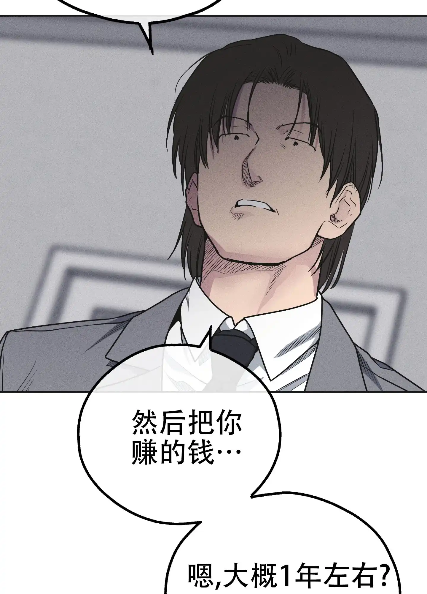 PAYBACK 第114话 第25页