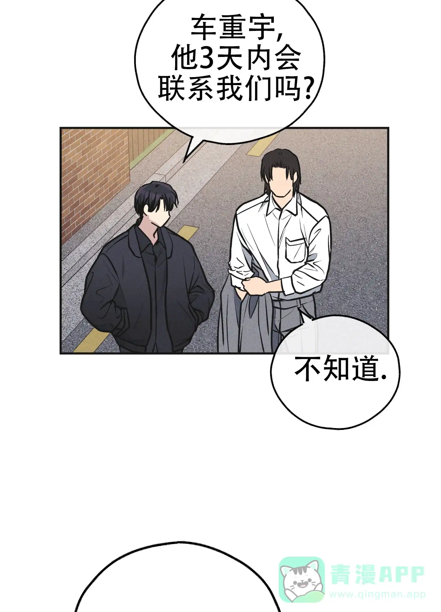 PAYBACK 第114话 第41页