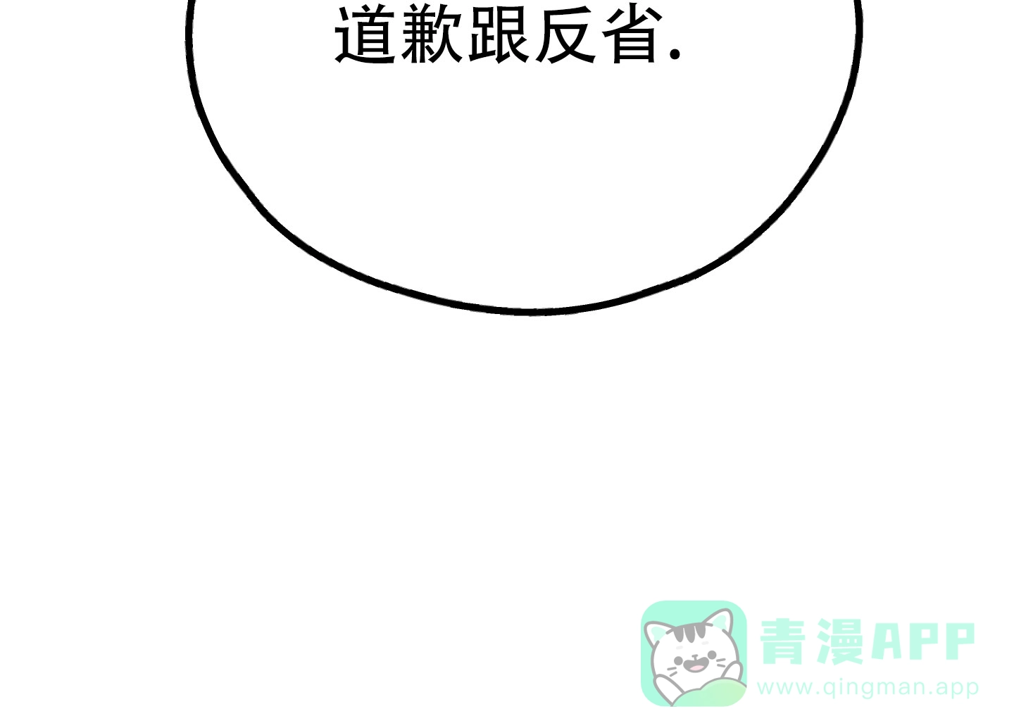 PAYBACK 第114话 第21页