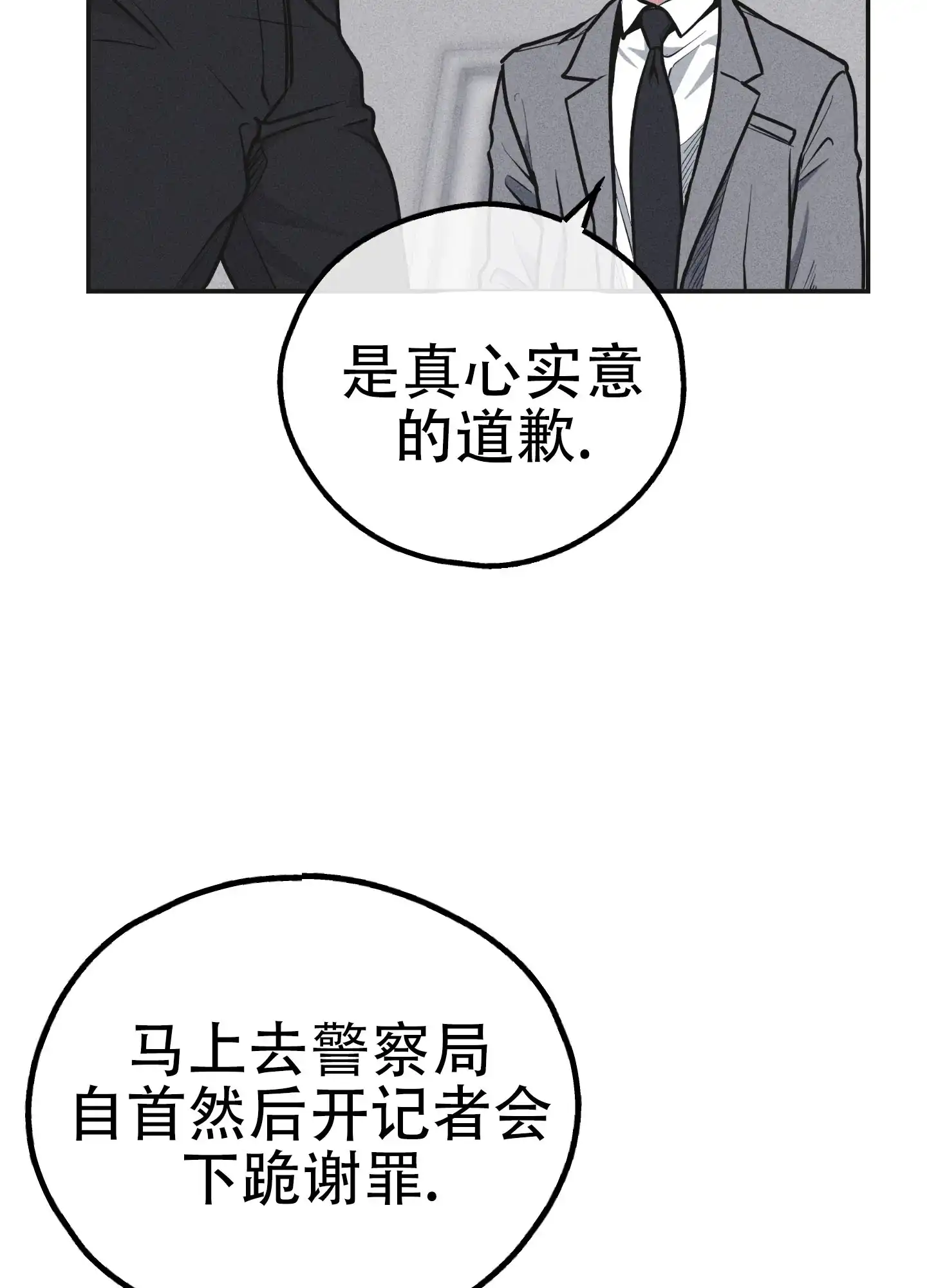PAYBACK 第114话 第24页
