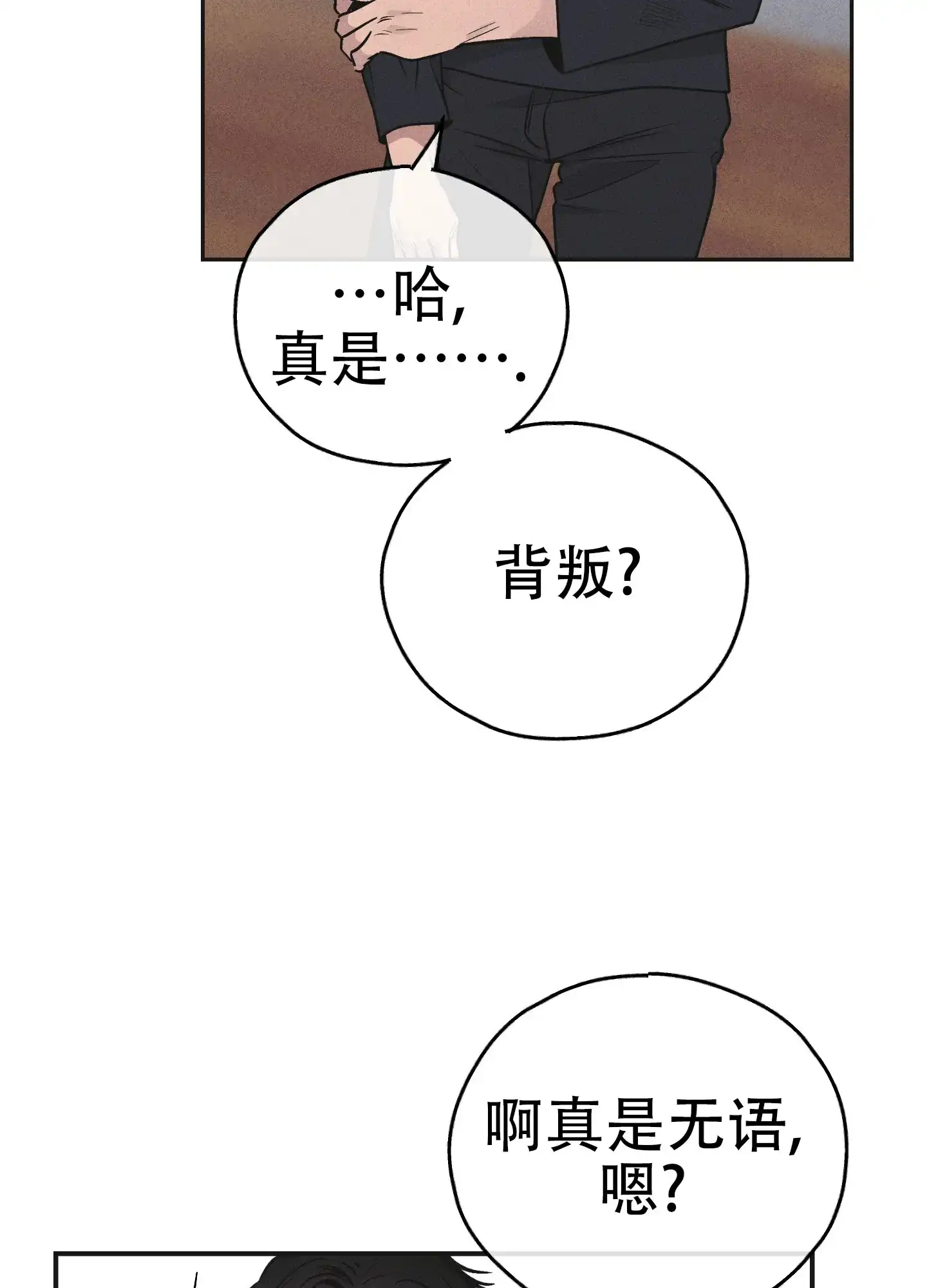 PAYBACK 第114话 第2页