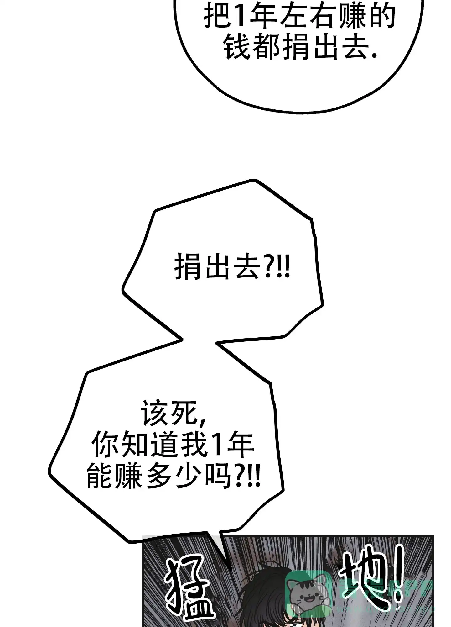 PAYBACK 第114话 第26页