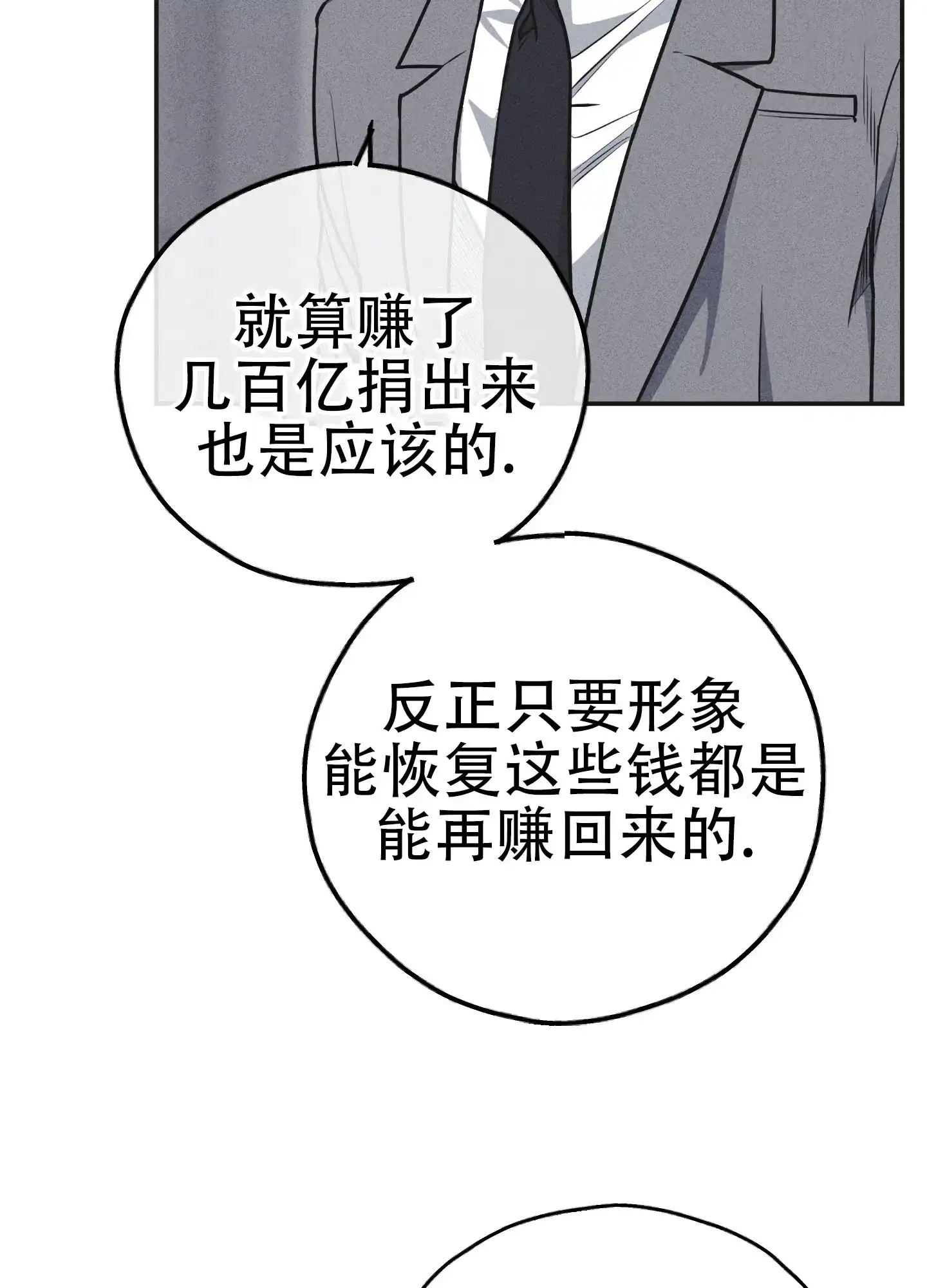 PAYBACK 第114话 第29页