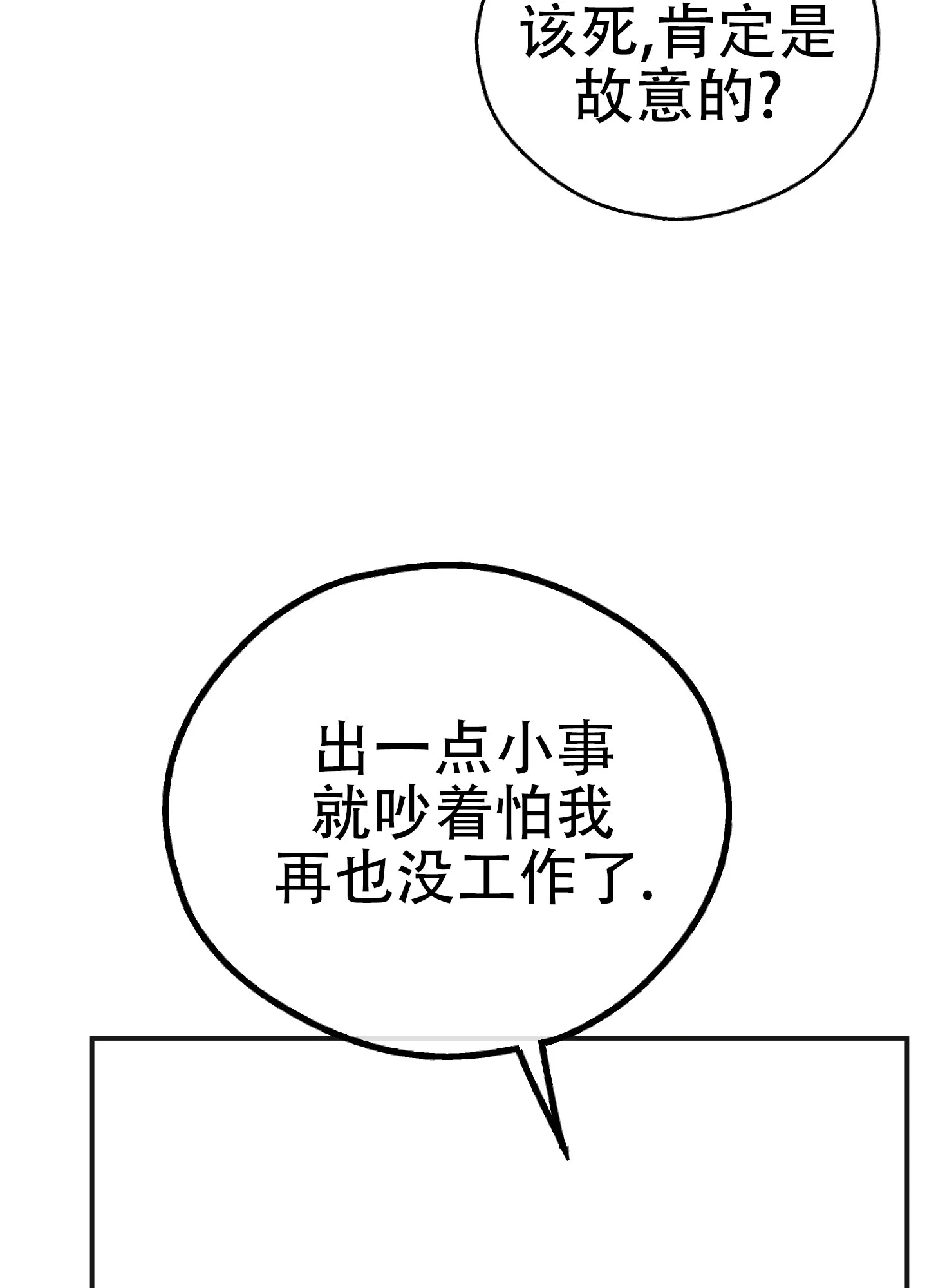 PAYBACK 第114话 第4页