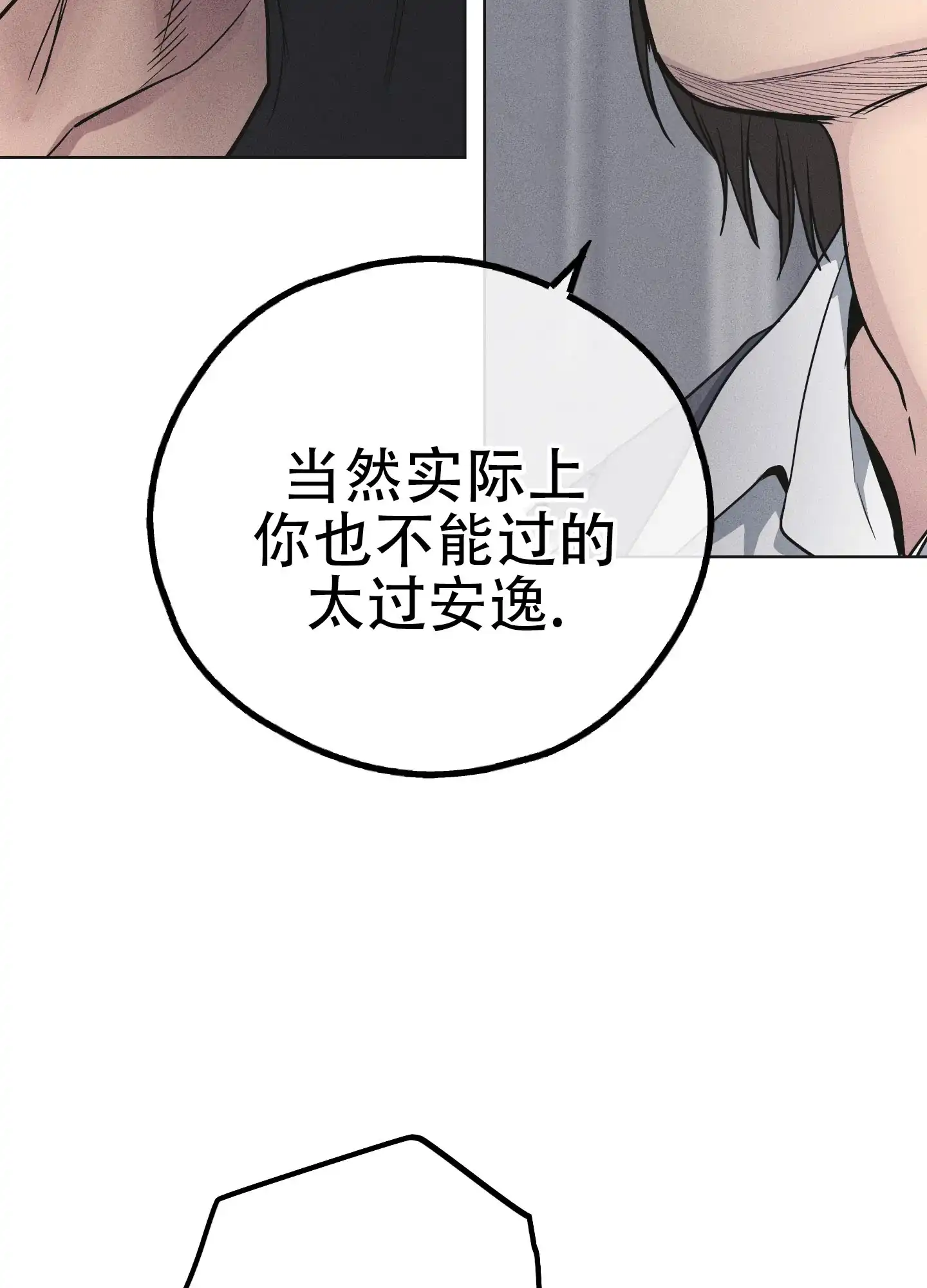 PAYBACK 第114话 第33页