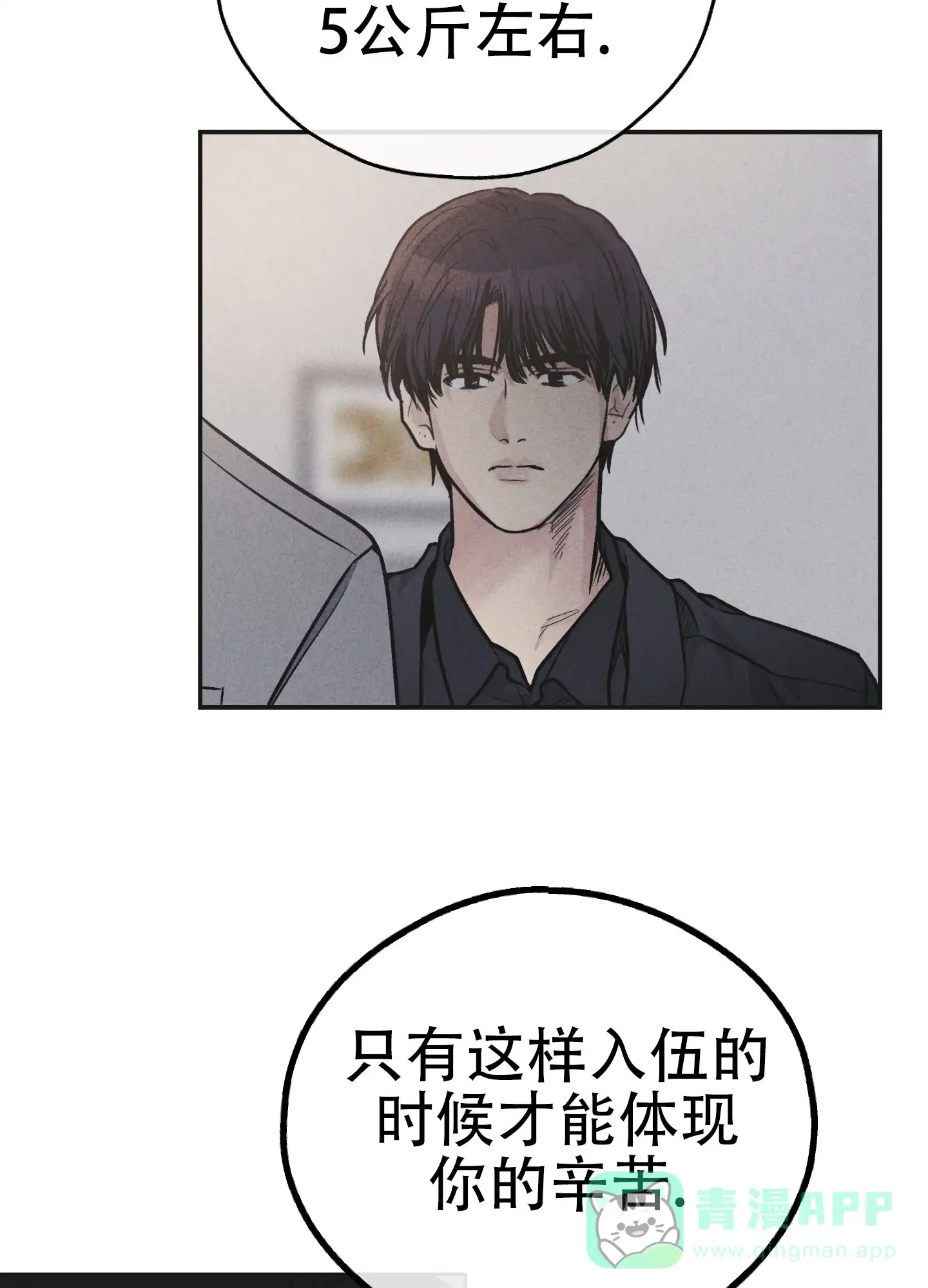 PAYBACK 第114话 第31页