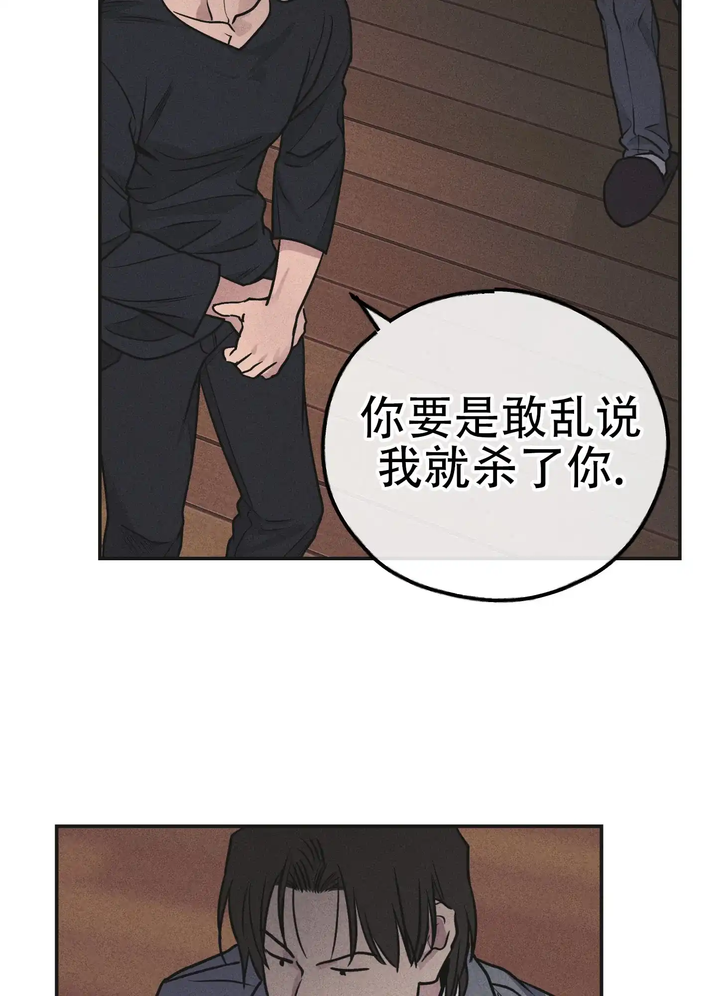 PAYBACK 第114话 第17页