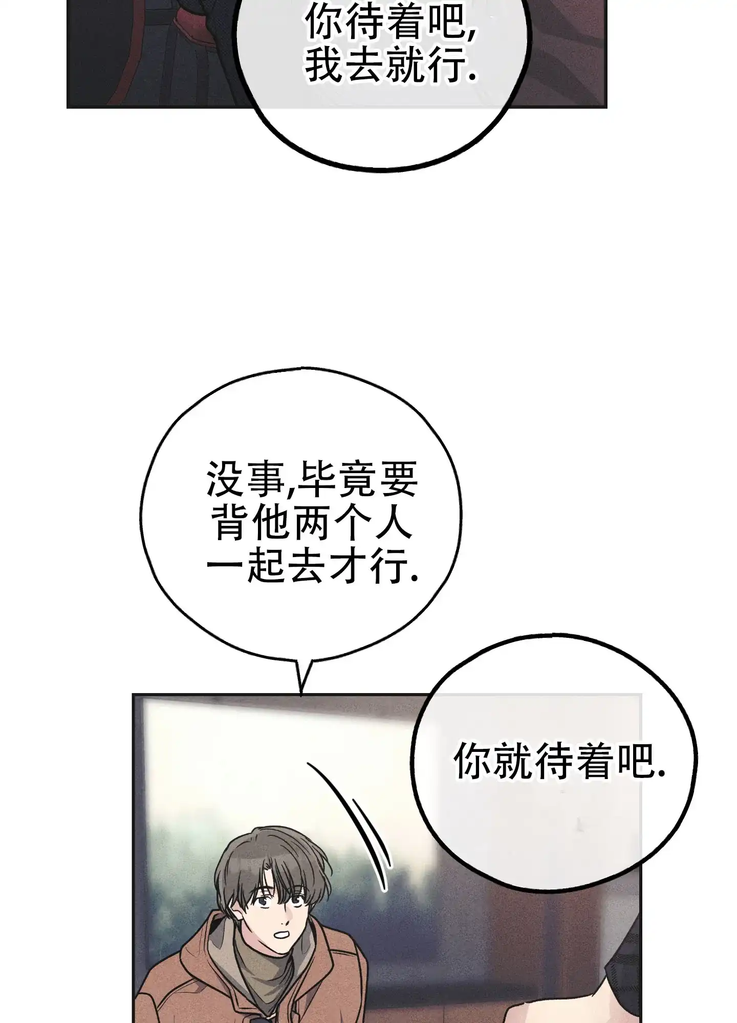 PAYBACK 第115话 第23页
