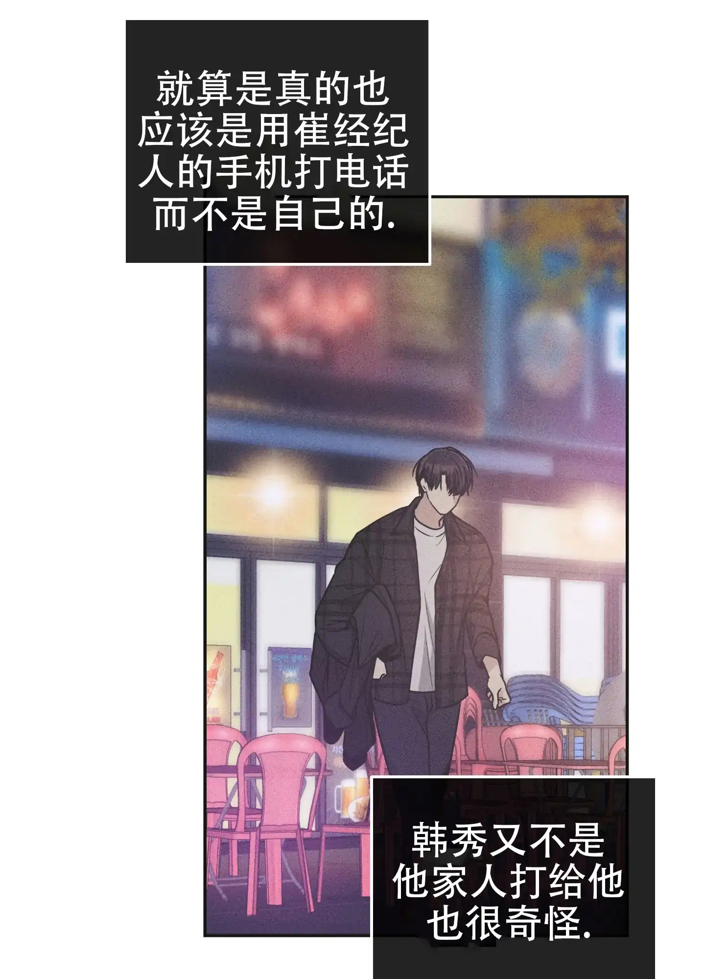 PAYBACK 第115话 第29页