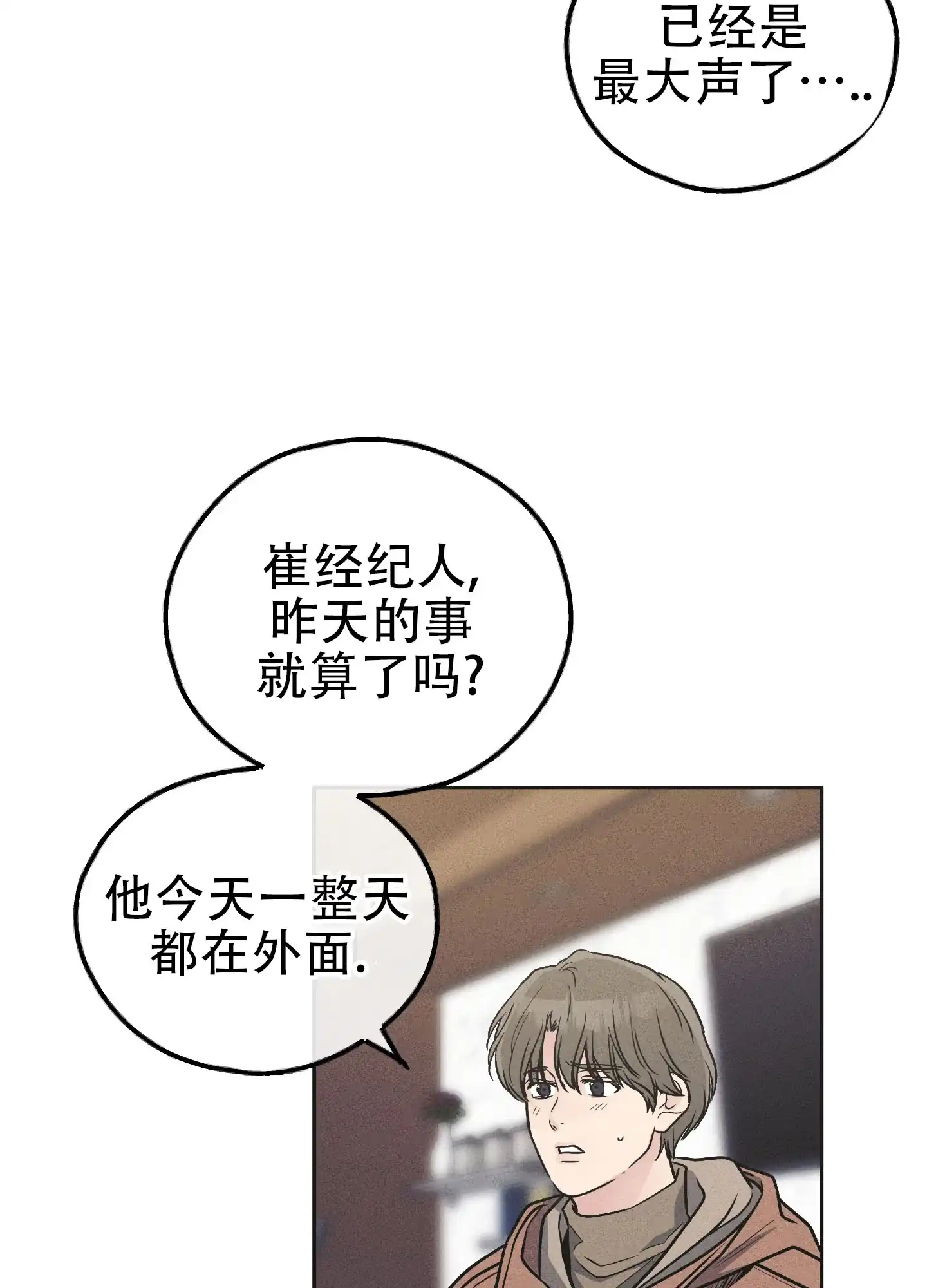 PAYBACK 第115话 第8页