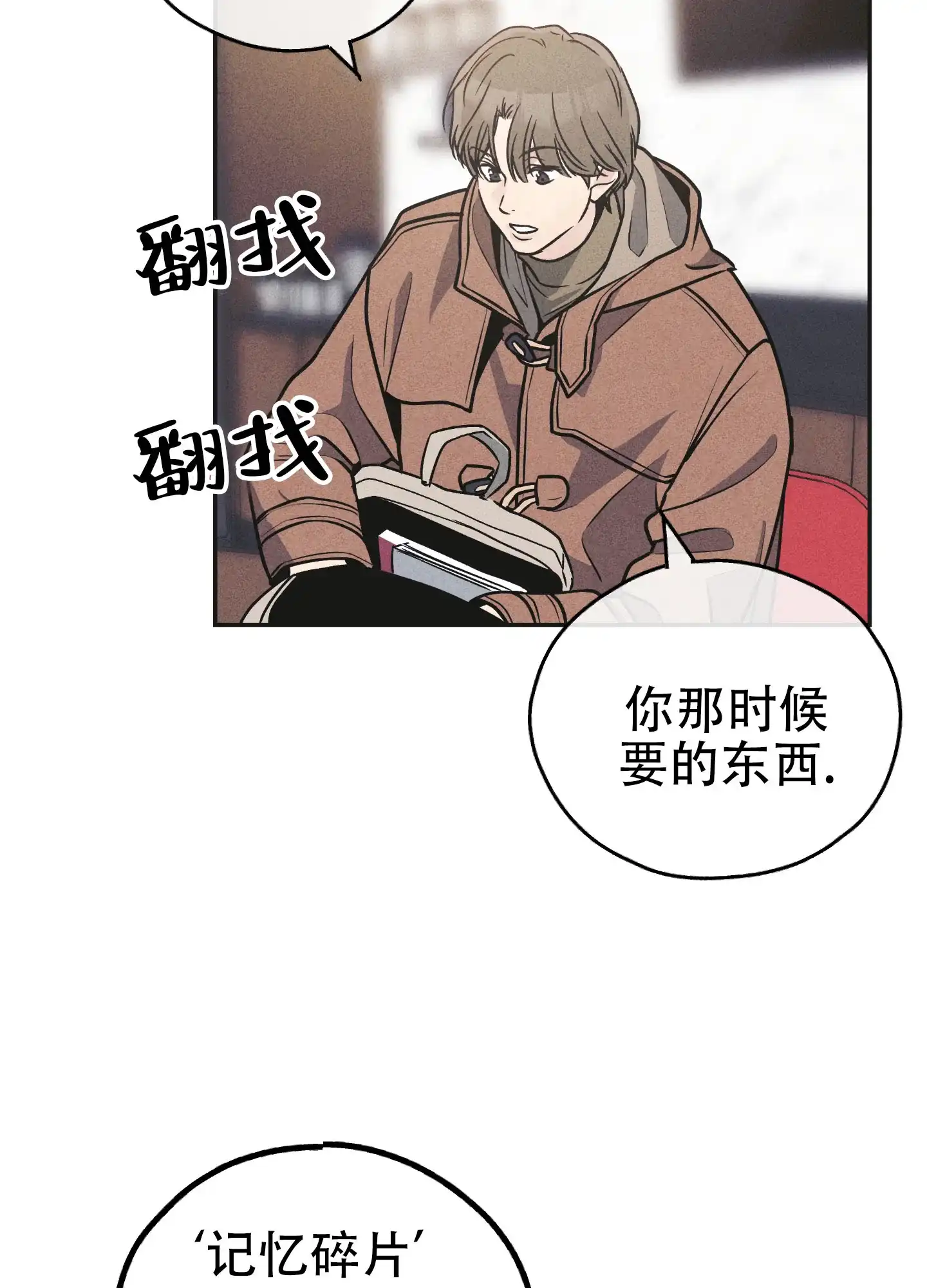 PAYBACK 第115话 第13页