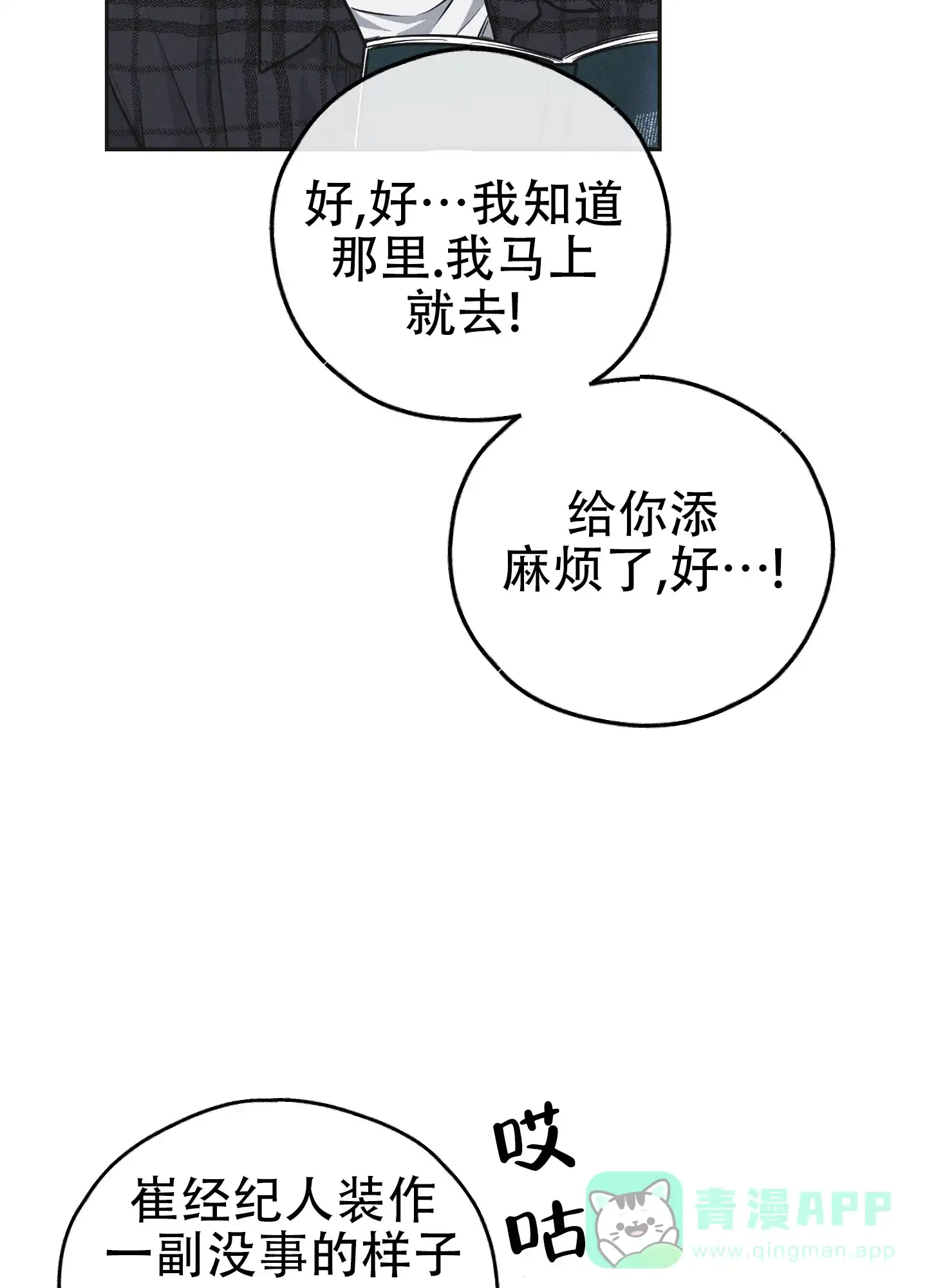 PAYBACK 第115话 第21页