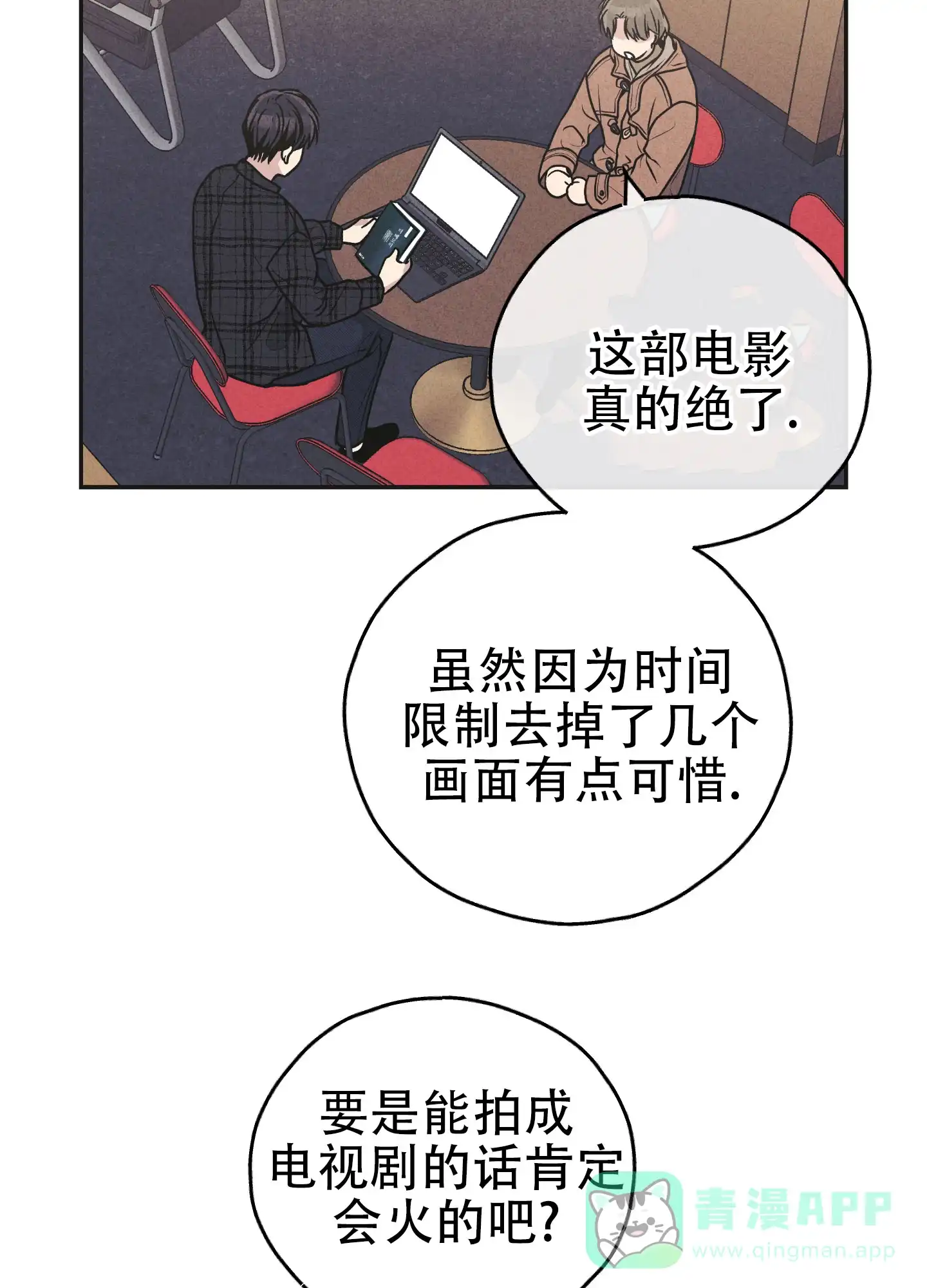 PAYBACK 第115话 第16页