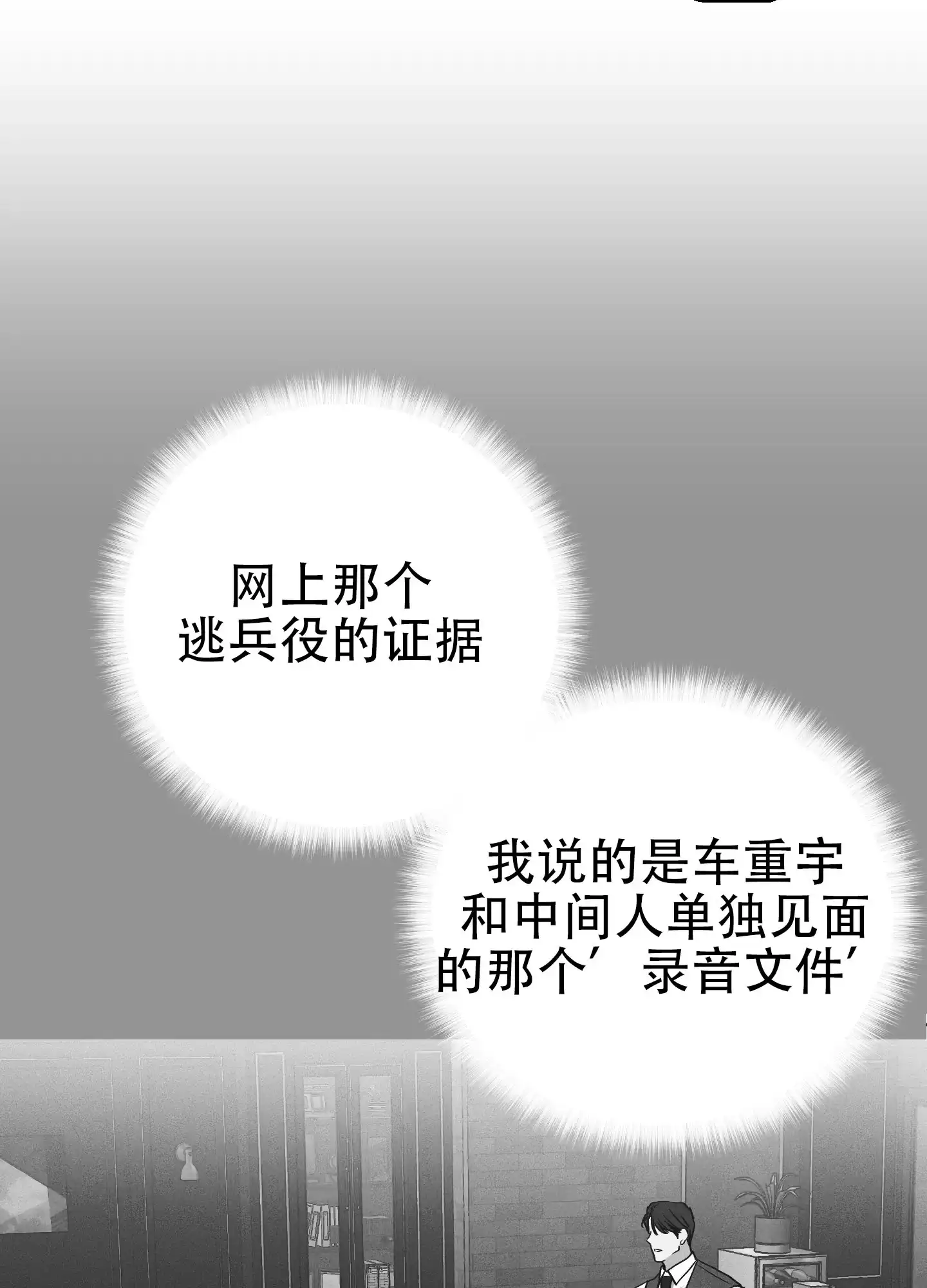 PAYBACK 第115话 第3页