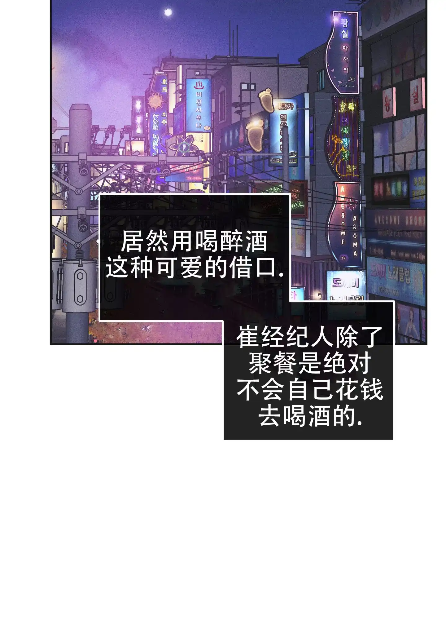 PAYBACK 第115话 第28页