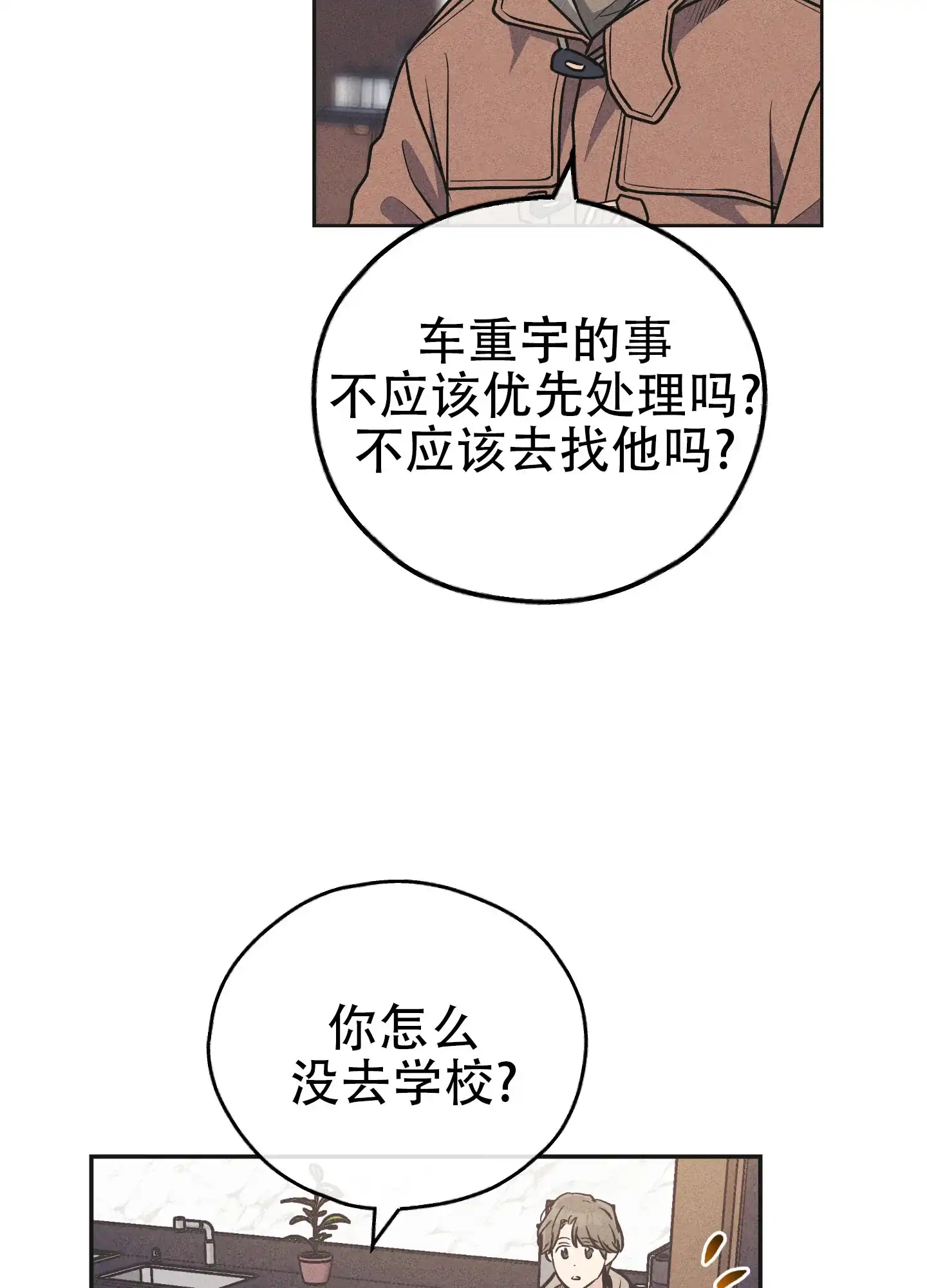 PAYBACK 第115话 第9页