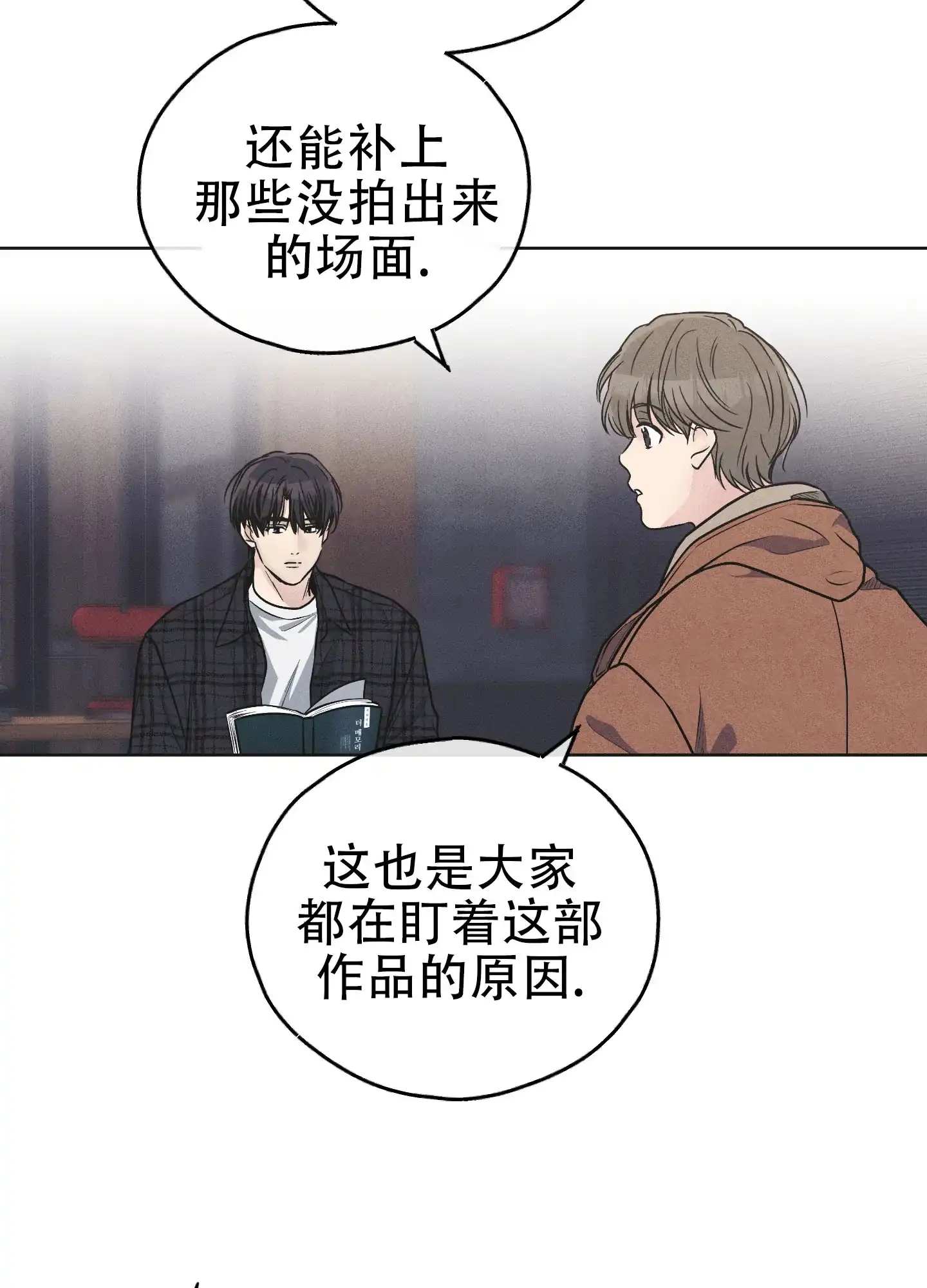 PAYBACK 第115话 第17页