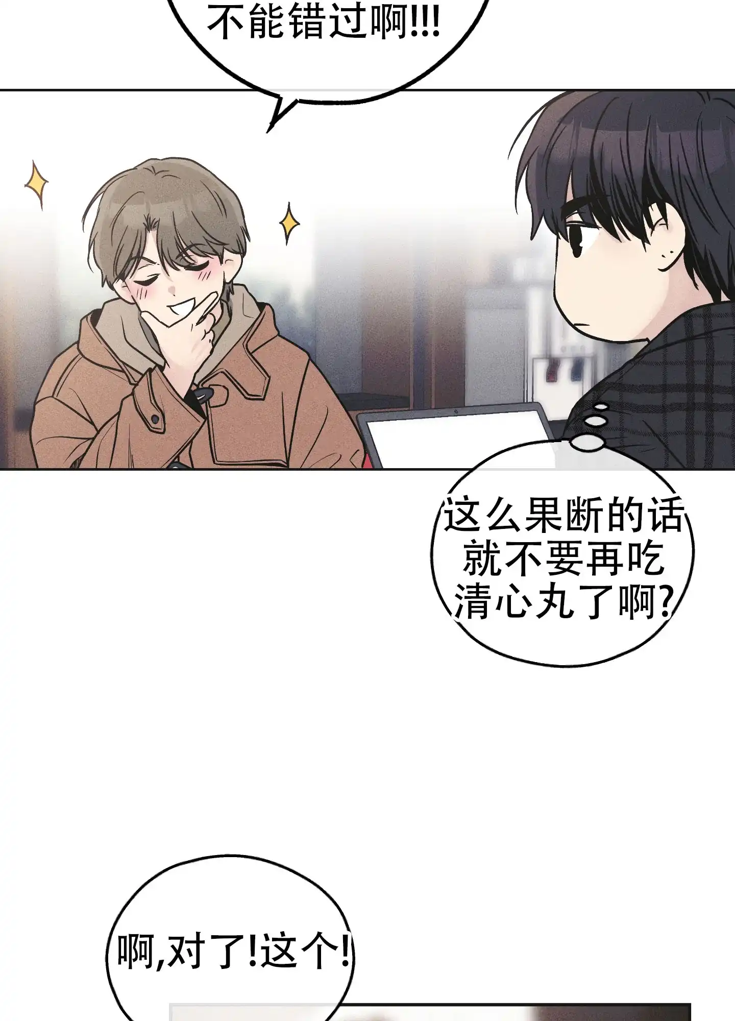 PAYBACK 第115话 第12页