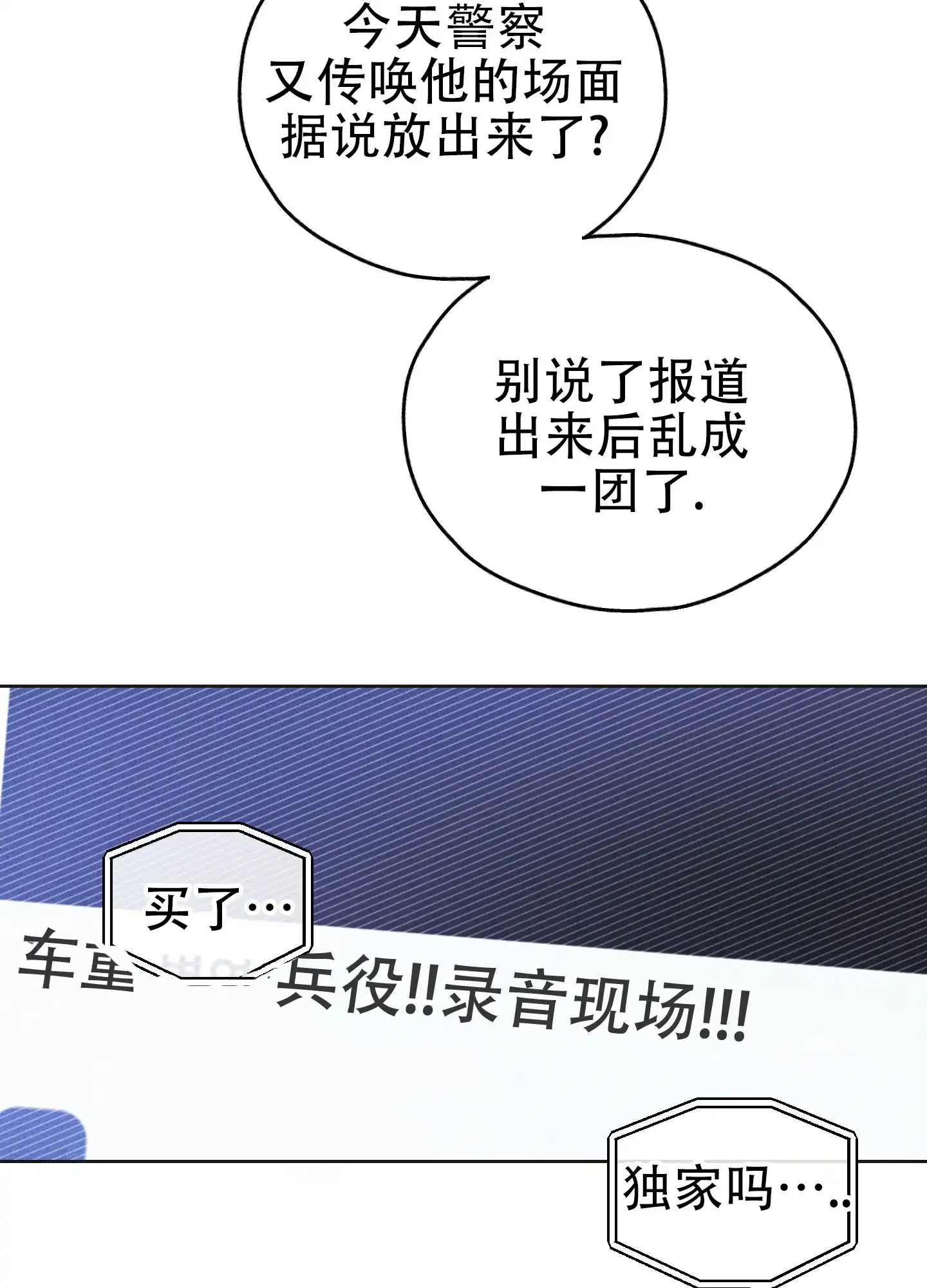 PAYBACK 第115话 第2页