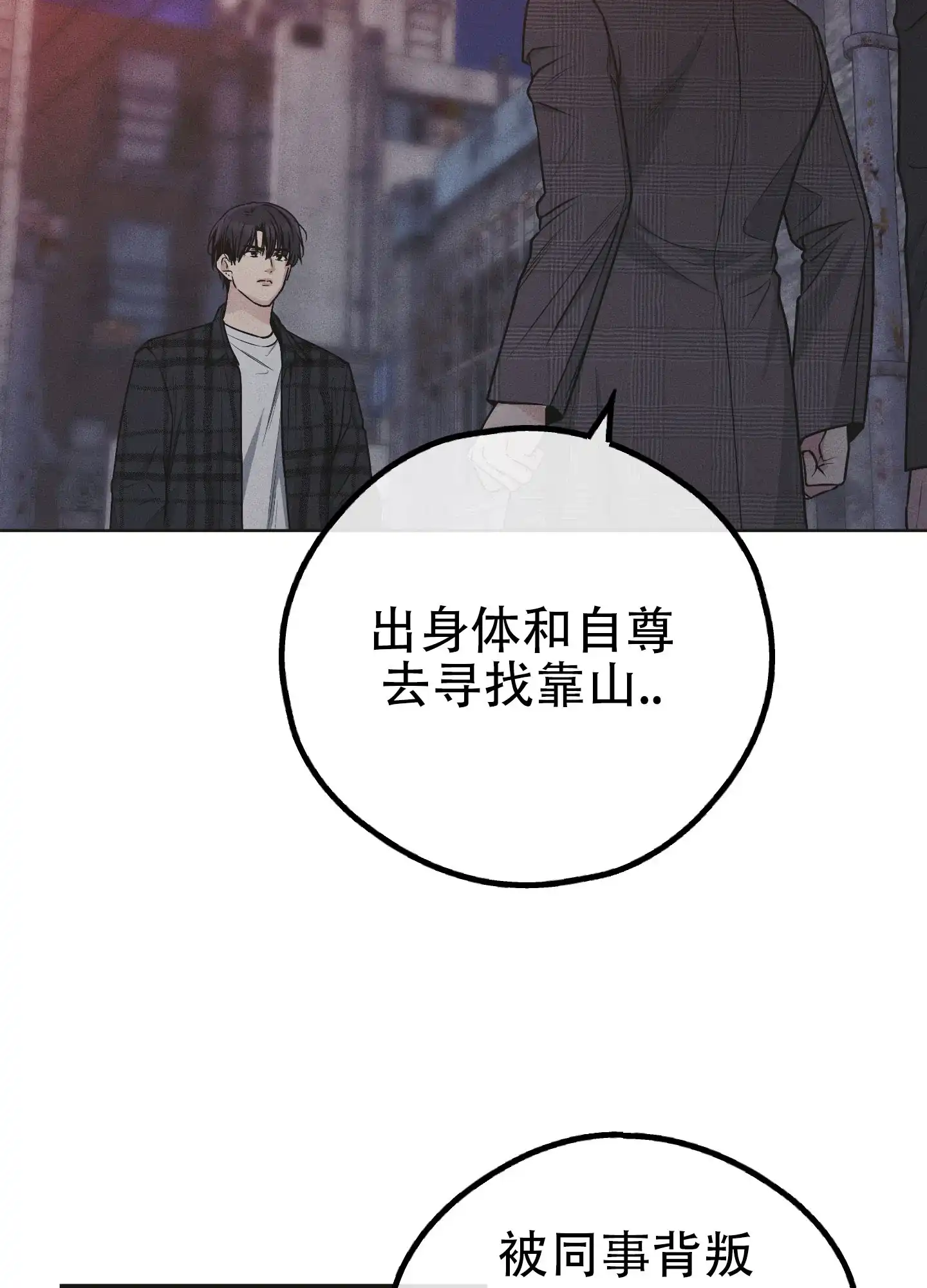 PAYBACK 第116话 第7页