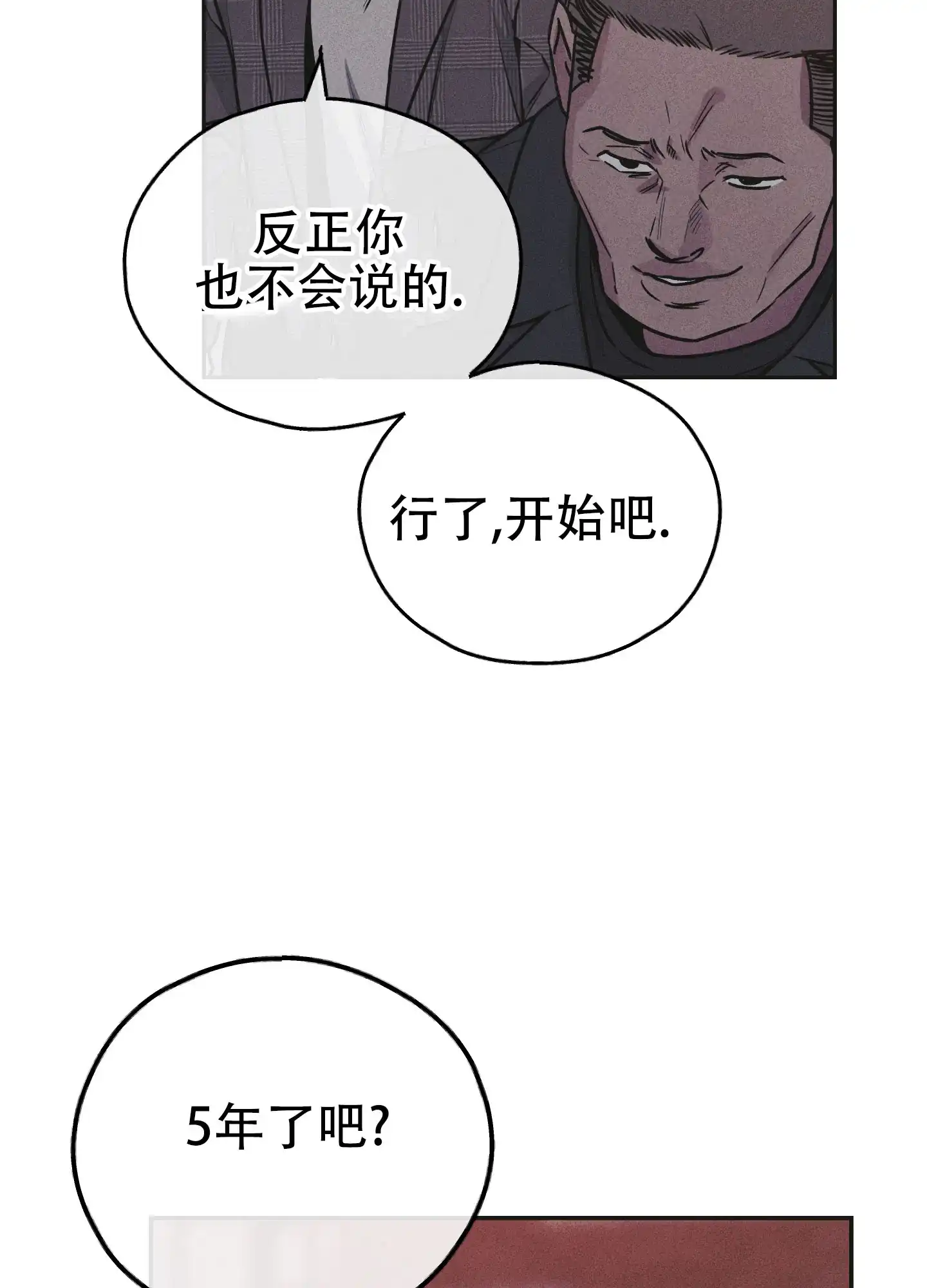 PAYBACK 第116话 第14页