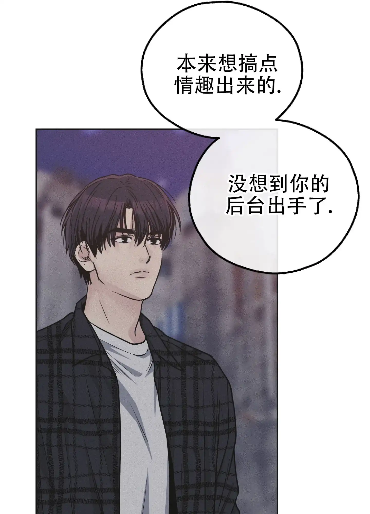 PAYBACK 第116话 第3页