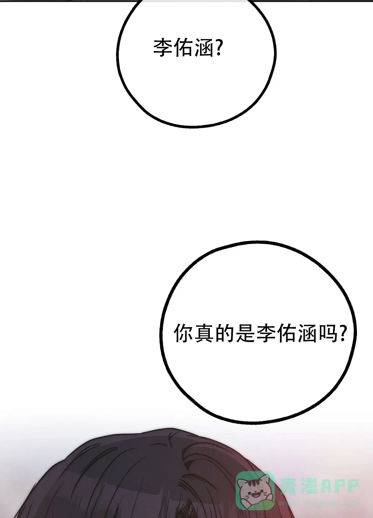 PAYBACK 第116话 第11页