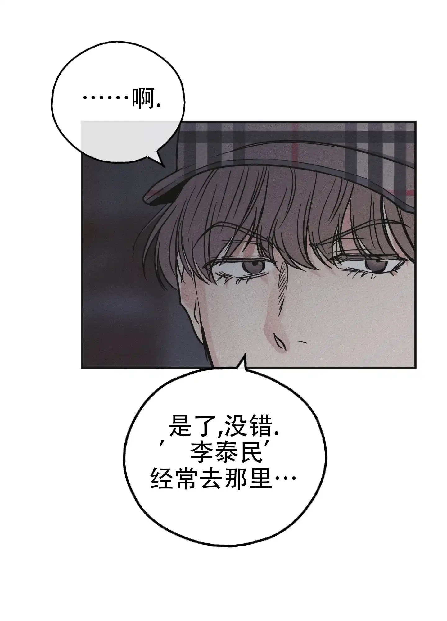 PAYBACK 第116话 第2页