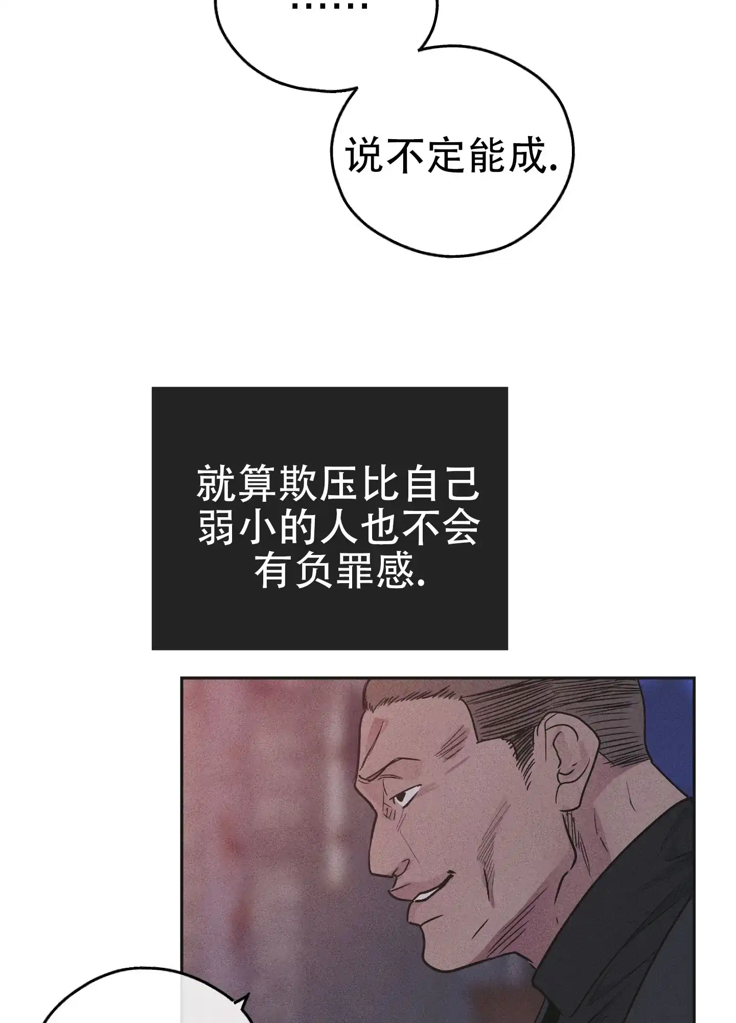 PAYBACK 第116话 第19页