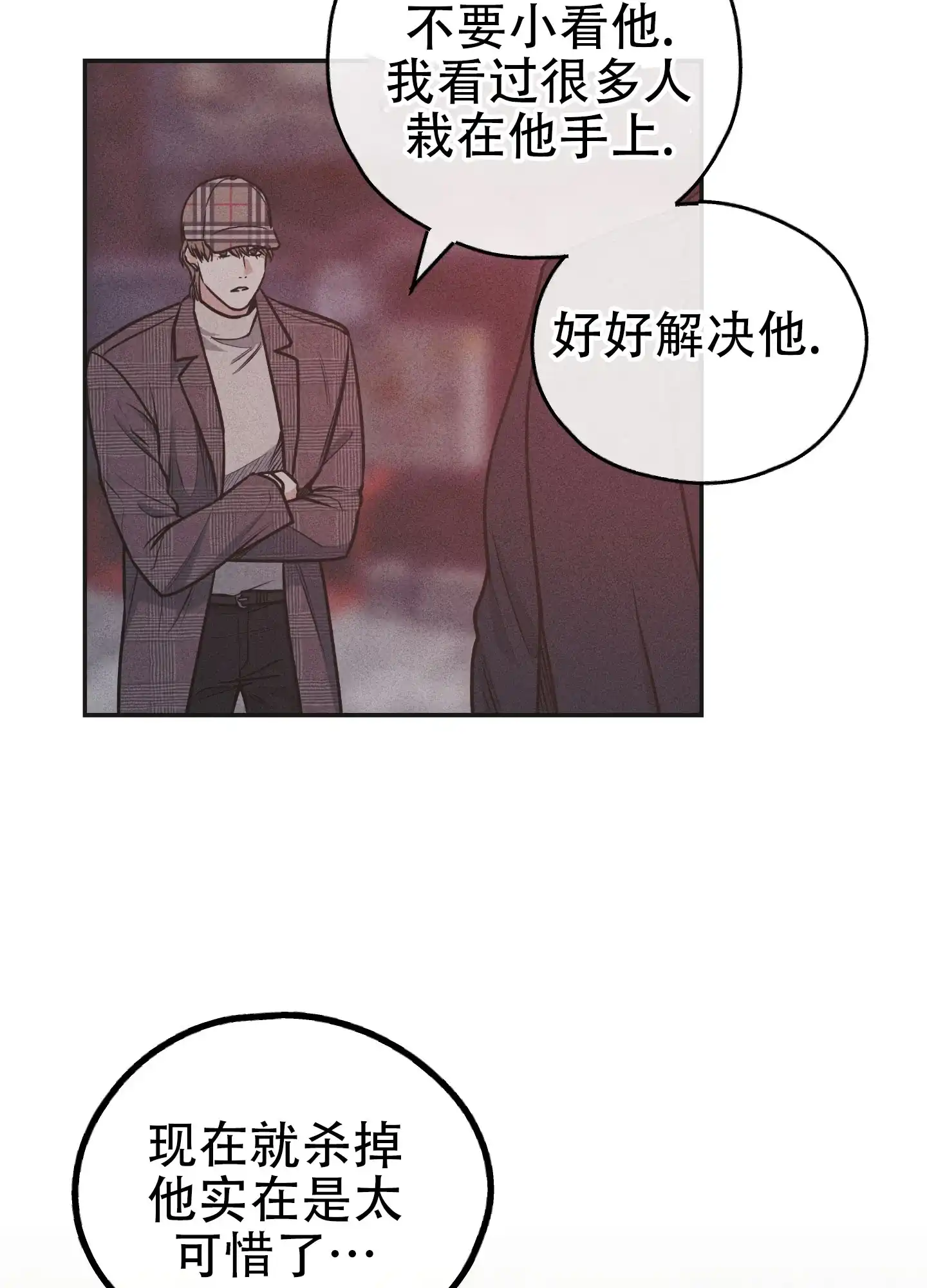 PAYBACK 第116话 第43页