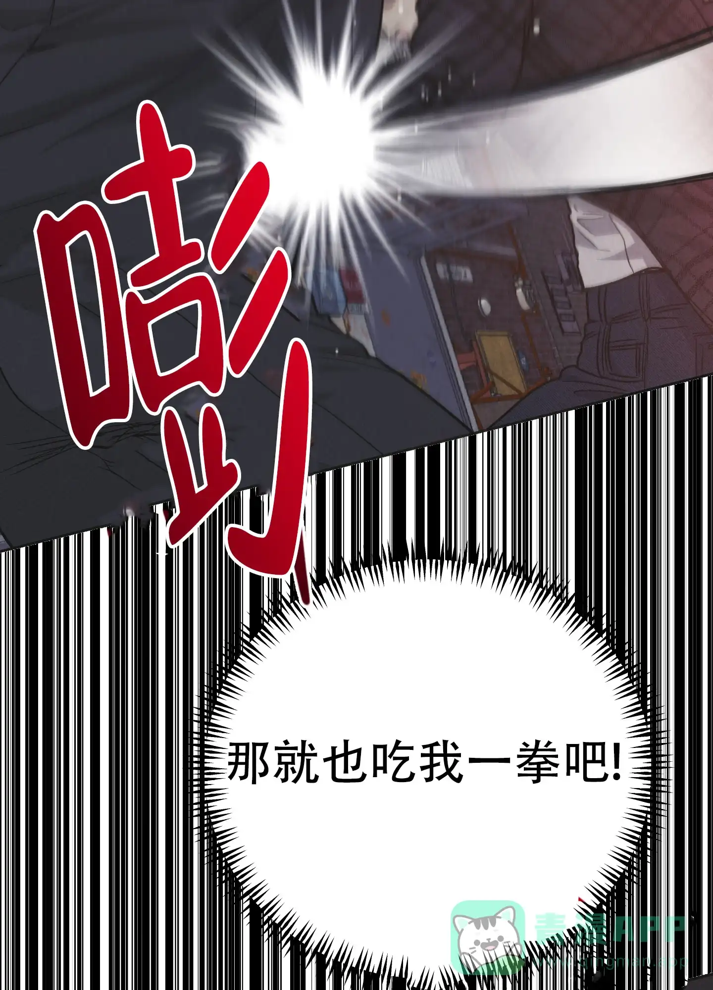 PAYBACK 第116话 第36页