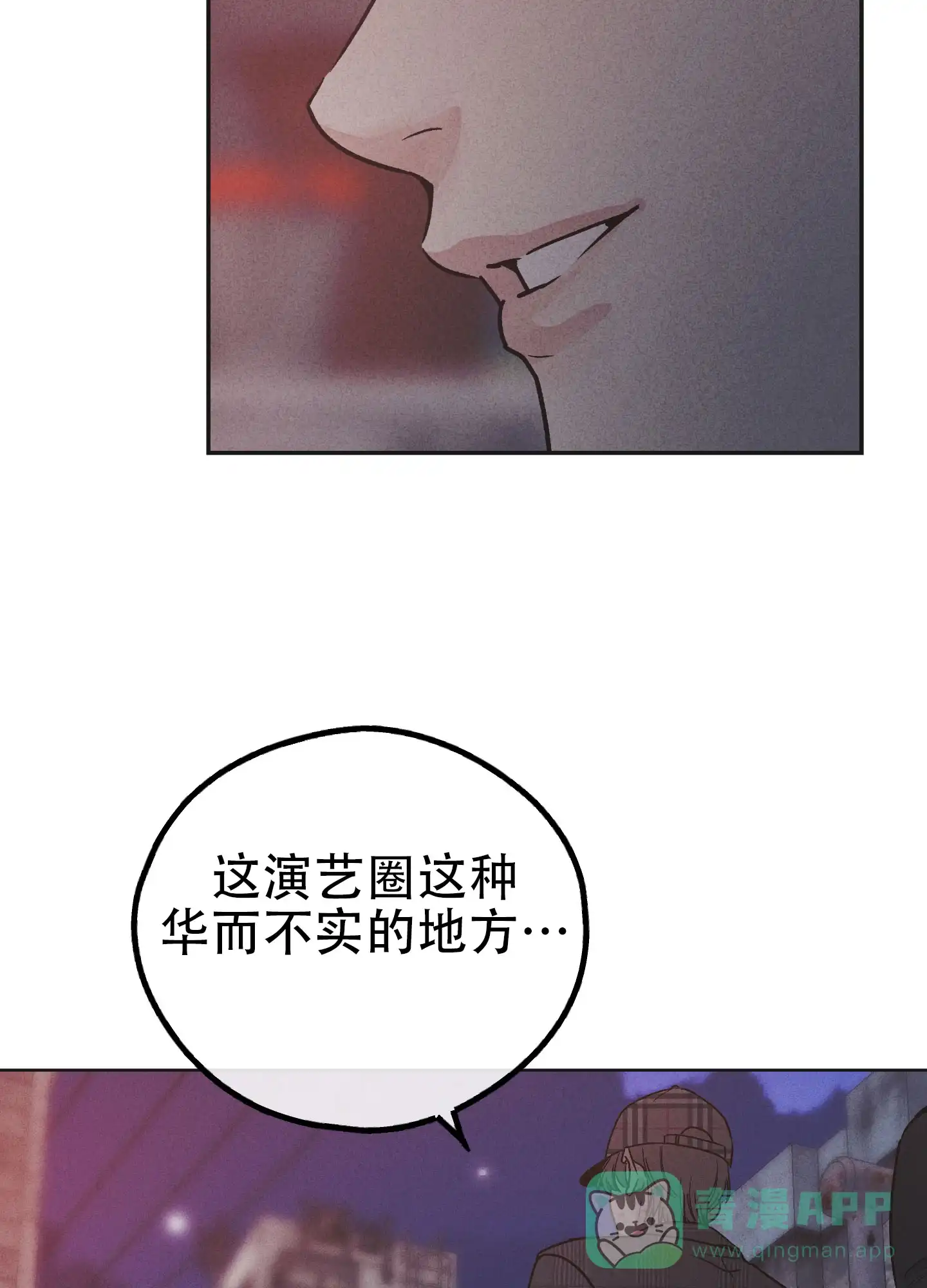 PAYBACK 第116话 第6页