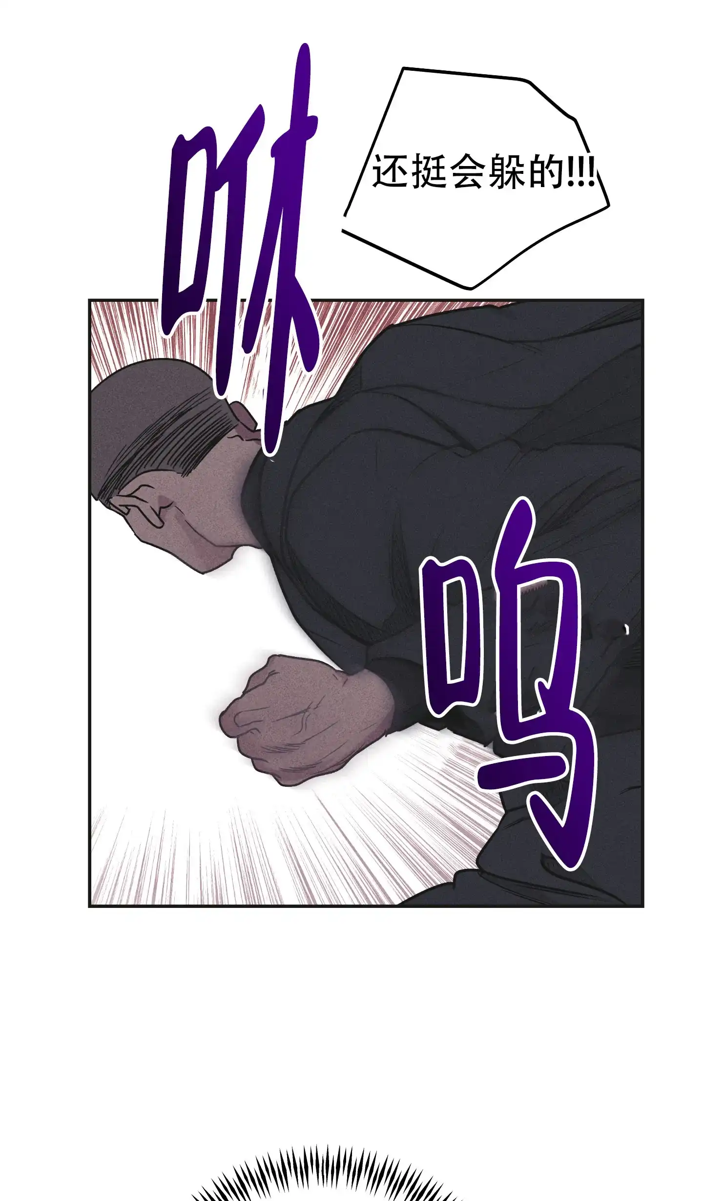 PAYBACK 第116话 第23页