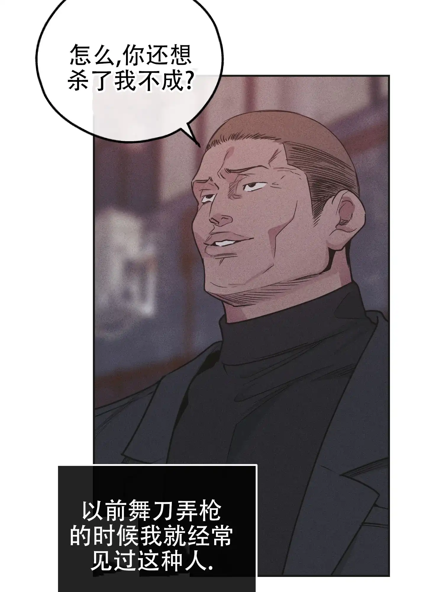 PAYBACK 第116话 第17页