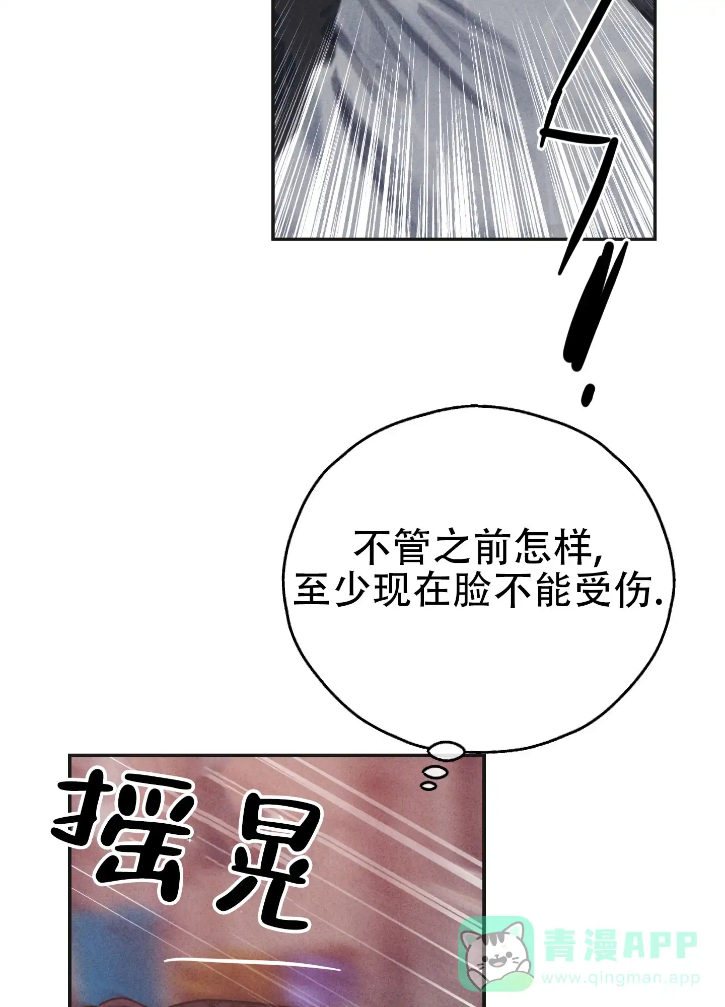 PAYBACK 第116话 第26页